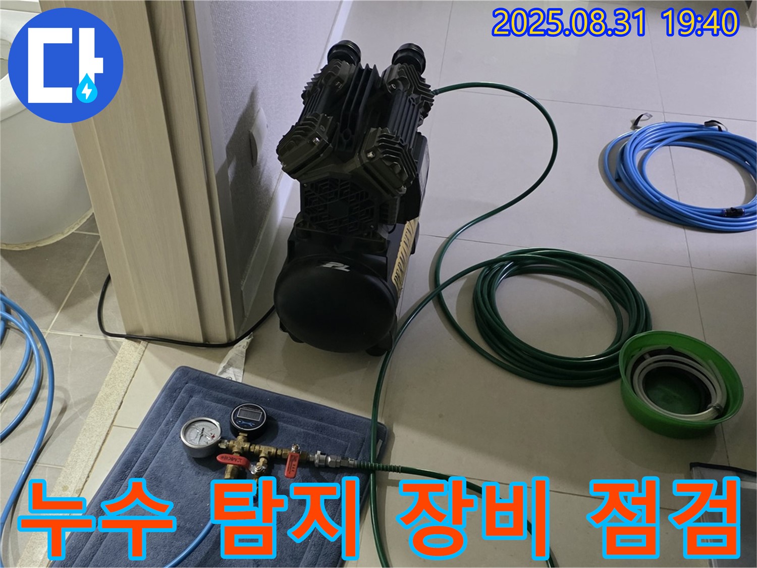 분당 누수탐지 - 꼼꼼한 누수 탐지를 위한 장비 점검