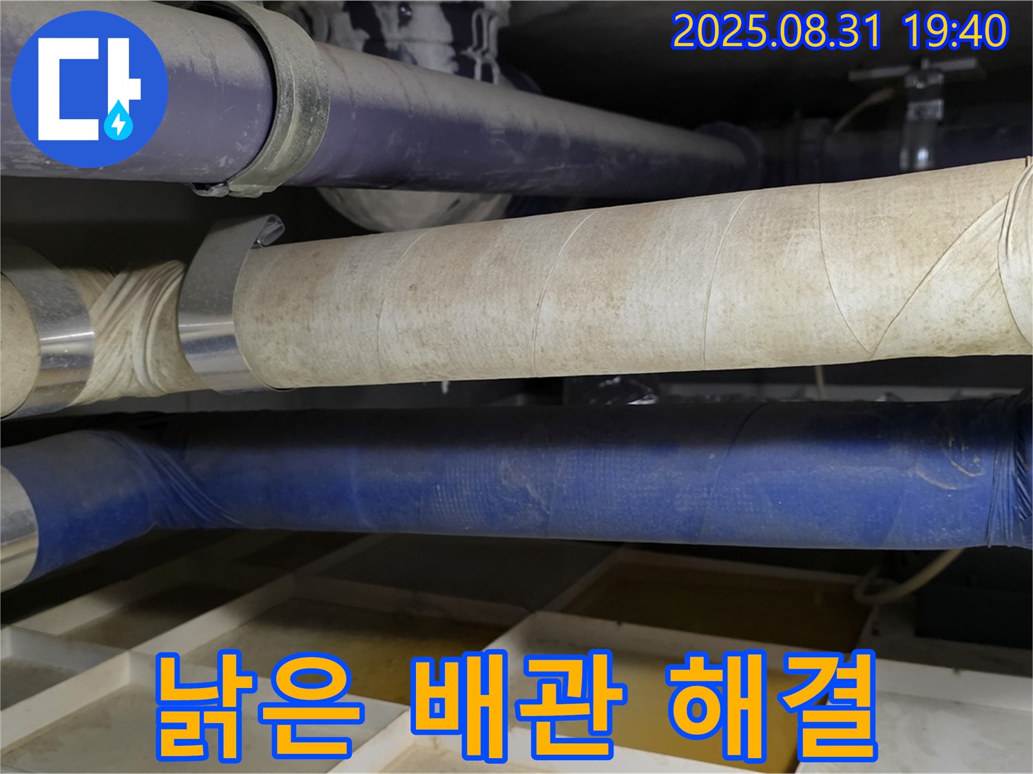 분당 산운동 누수 - 낡은 배관, 누수 고민 이제 끝! 전문가가 완벽하게 해결해 드립니다.