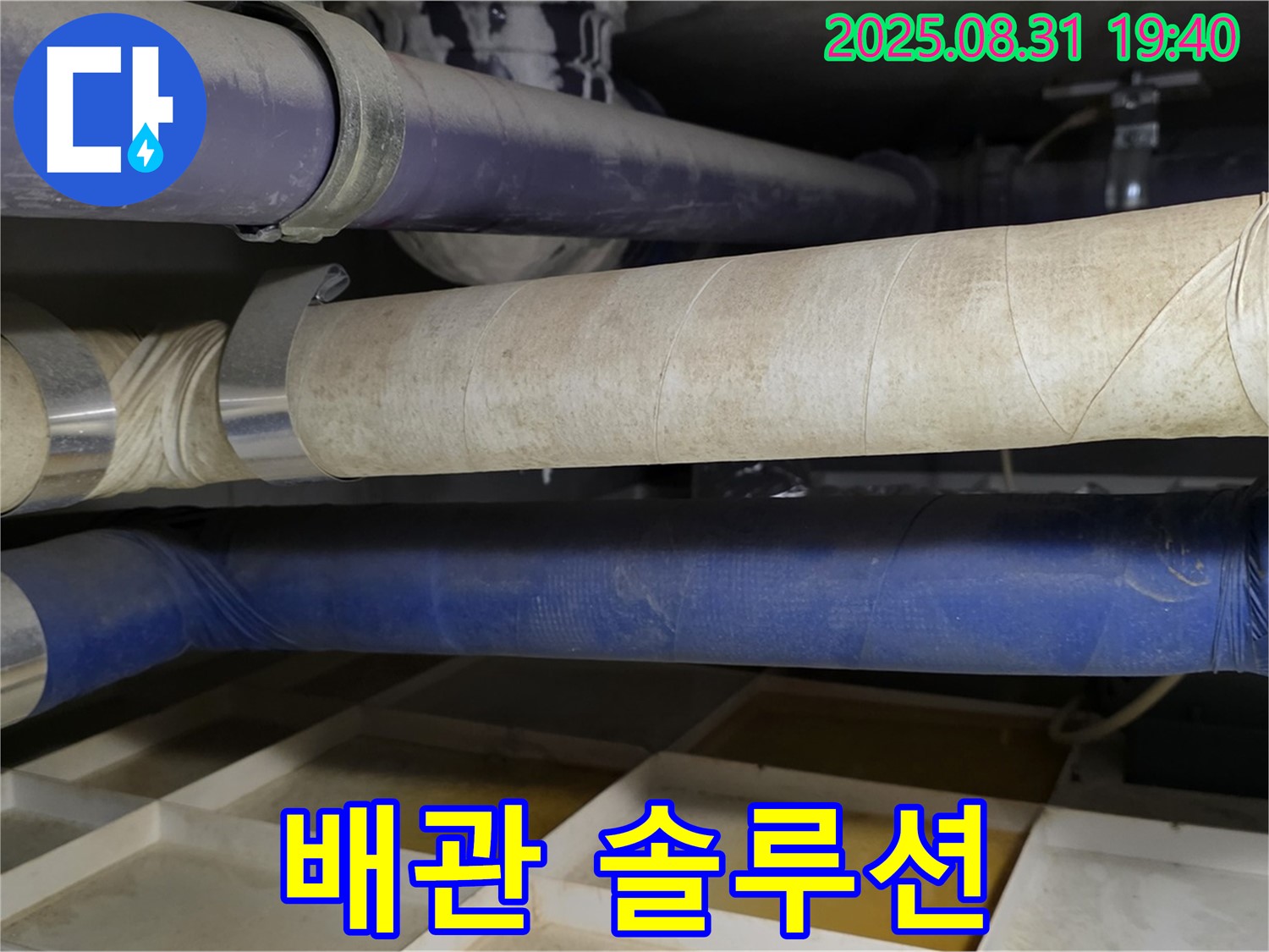 분당 산운동 누수 - 다양한 종류의 배관, 각각의 문제에 맞는 맞춤 솔루션을 제공합니다.