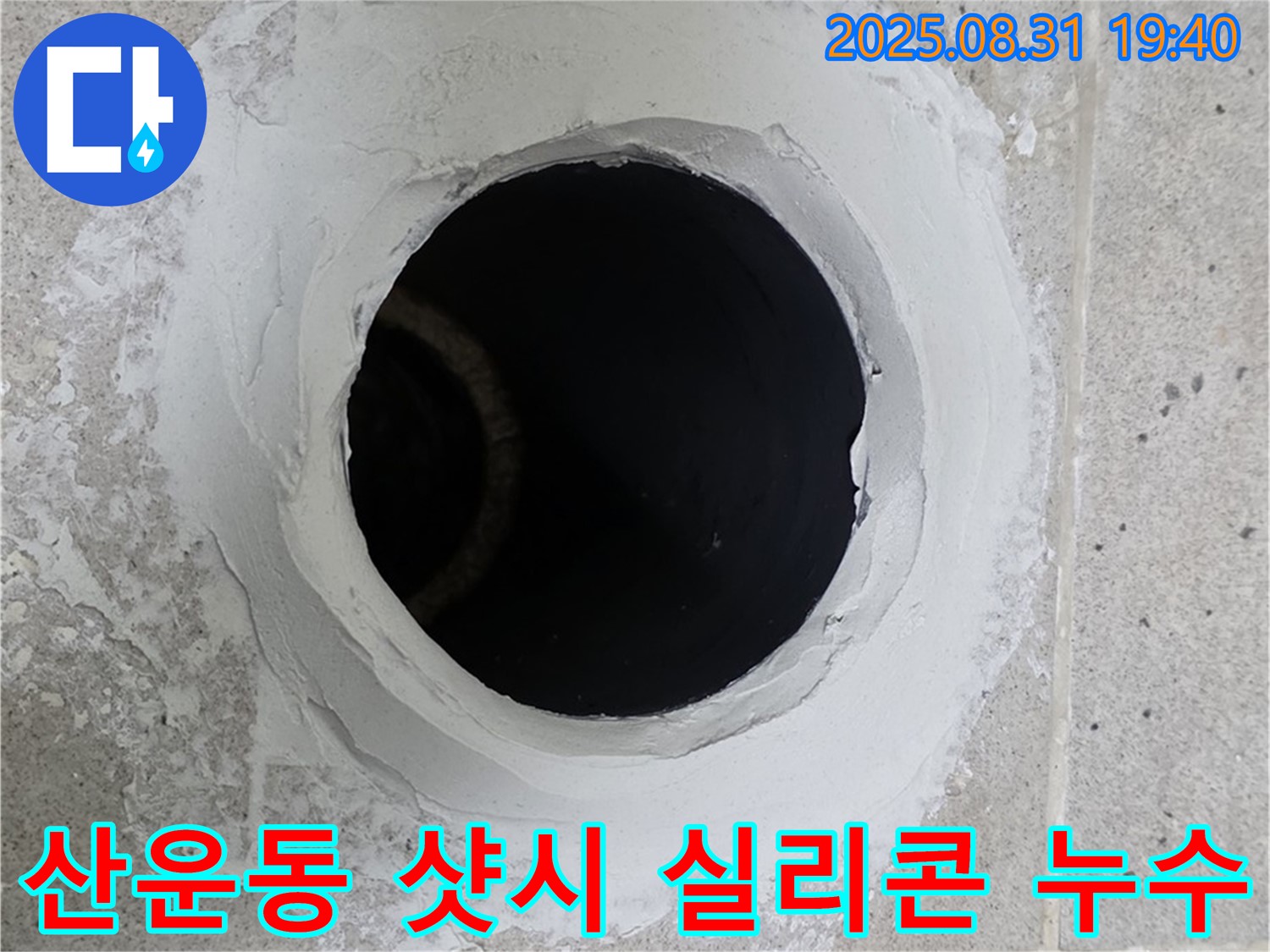 분당 산운동 샷시 실리콘 누수 - 낡은 실리콘 문제, 꼼꼼하게 재시공하여 누수를 차단하는 시공 과정을 담았습니다.
