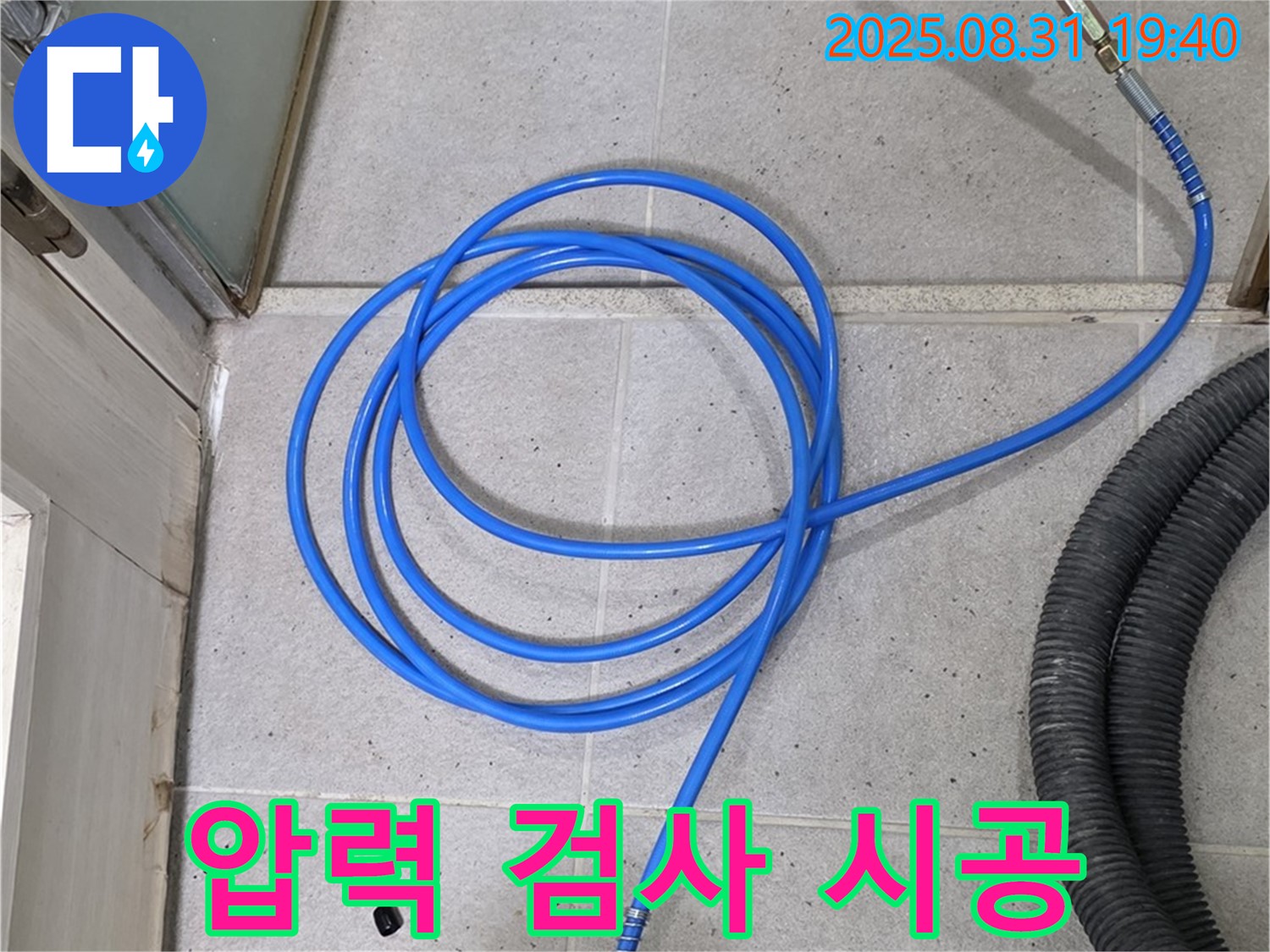 분당 산운로 누수 - 압력 검사 후 완벽 방수 시공까지 원스톱 서비스 제공.