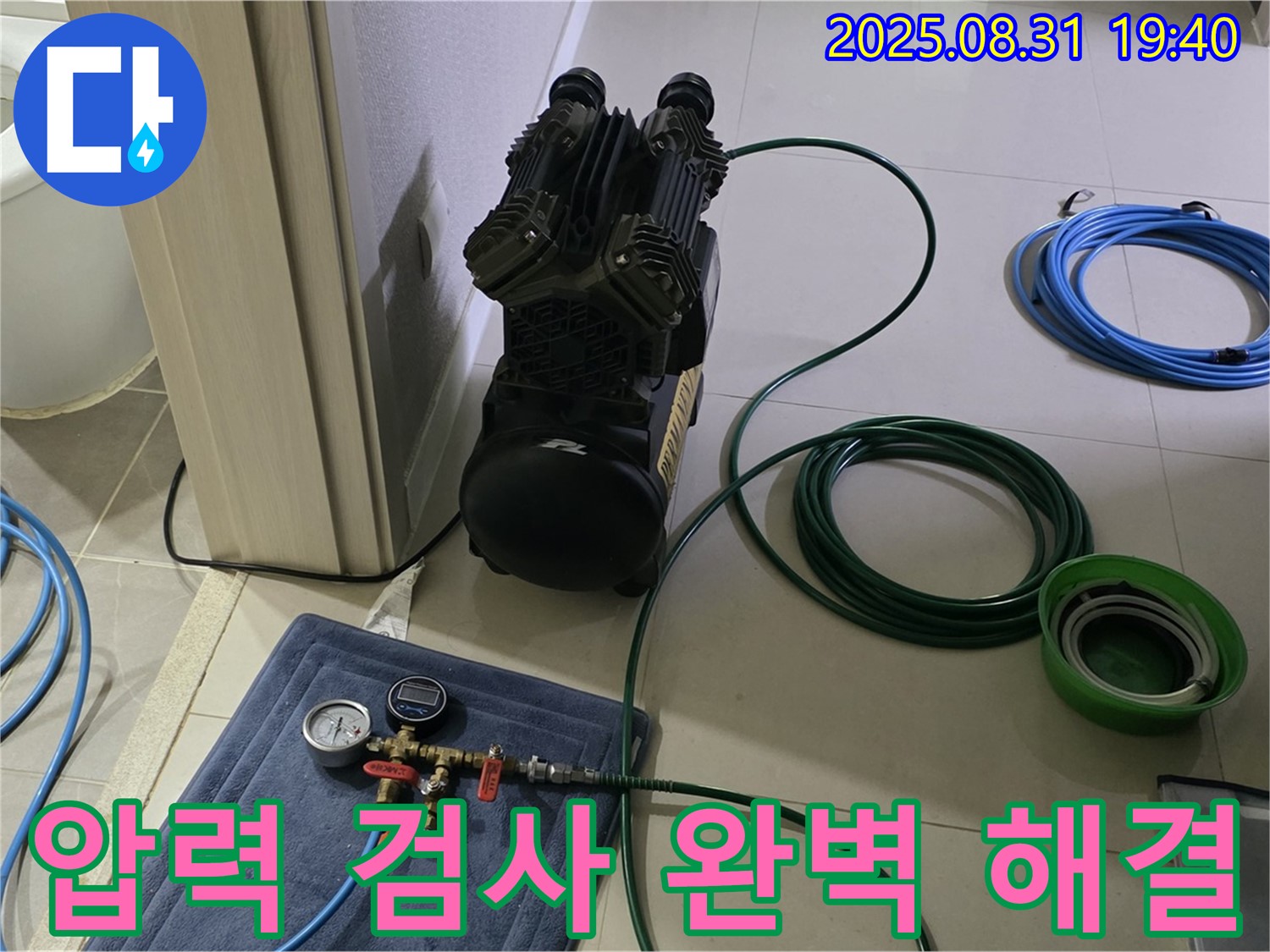 분당 산운로 누수 - 압력 검사로 누수 지점 찾아 완벽 해결