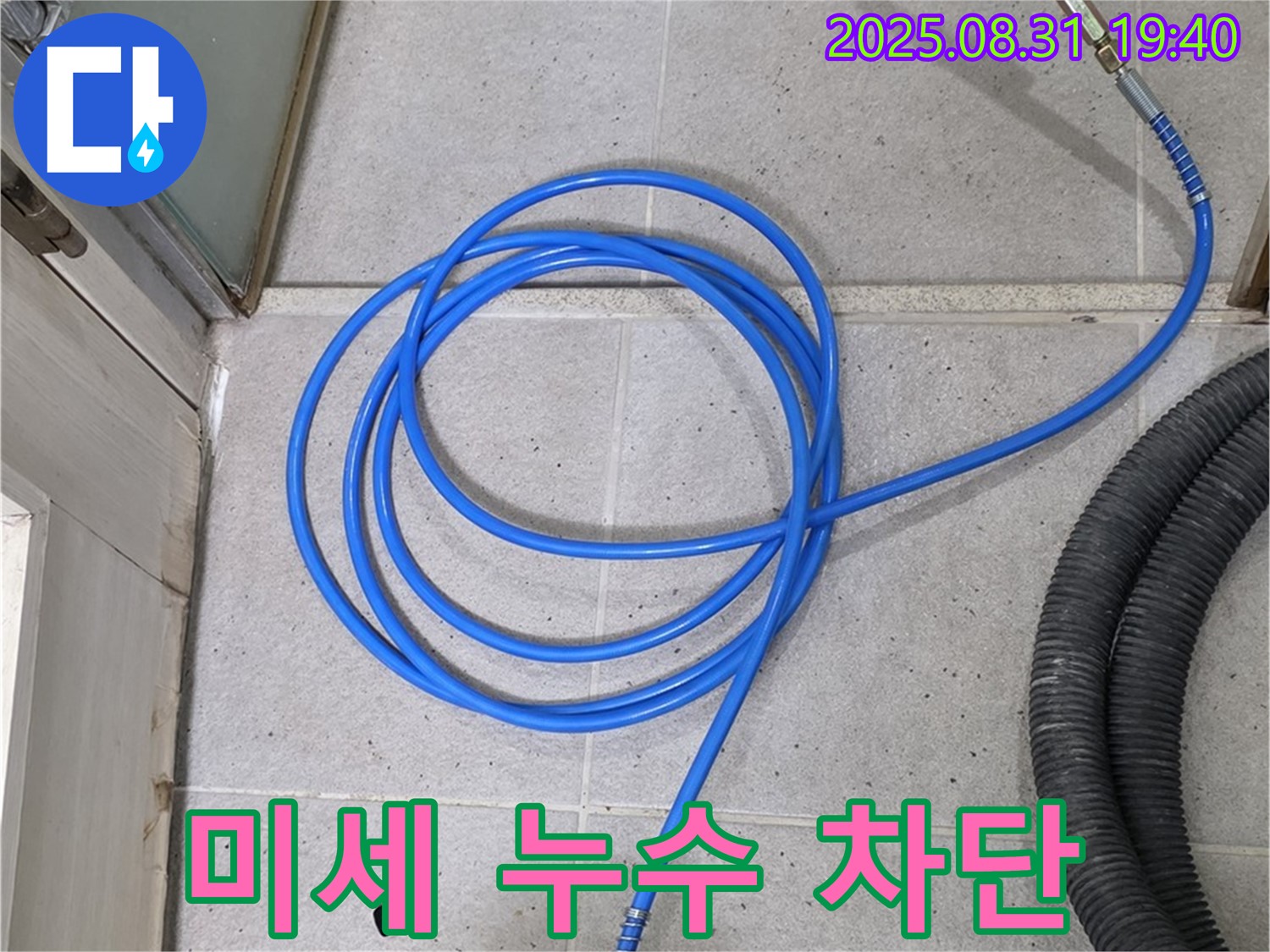 분당 산운로 누수 - 압력 측정으로 찾아낸 미세한 누수를 완벽하게 차단 완료했습니다.
