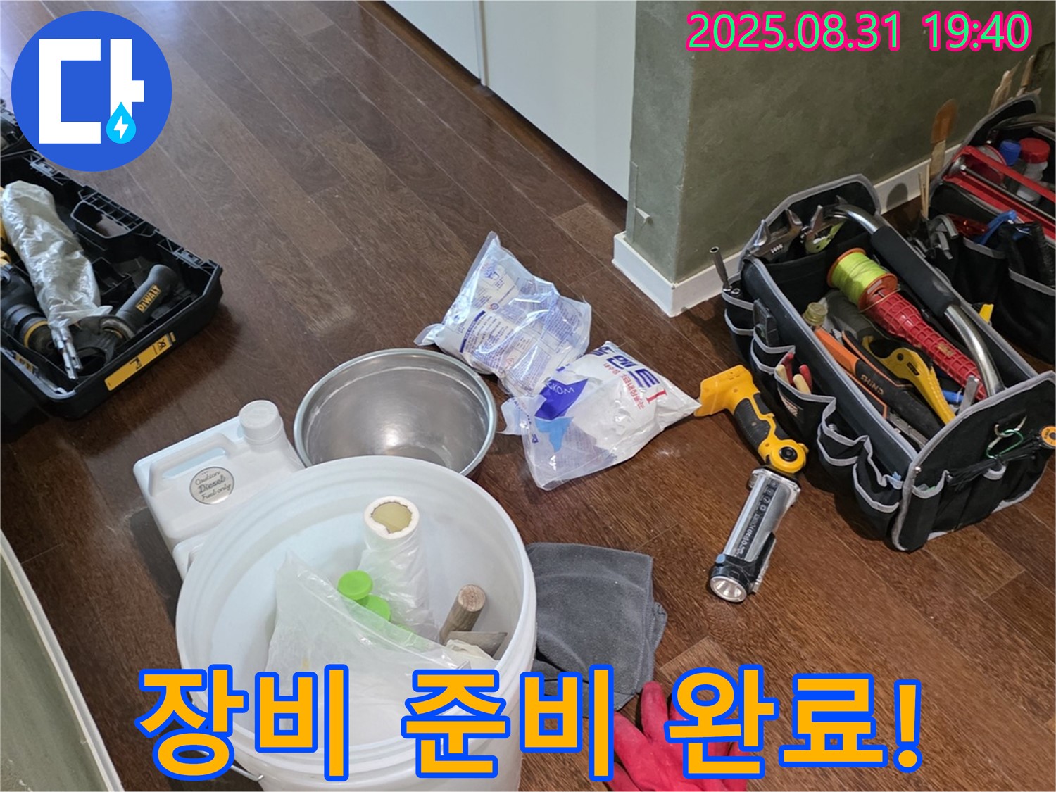 분당 산운로 누수 - 완벽한 장비 준비와 꼼꼼한 시공으로 확실하게 끝내드립니다.