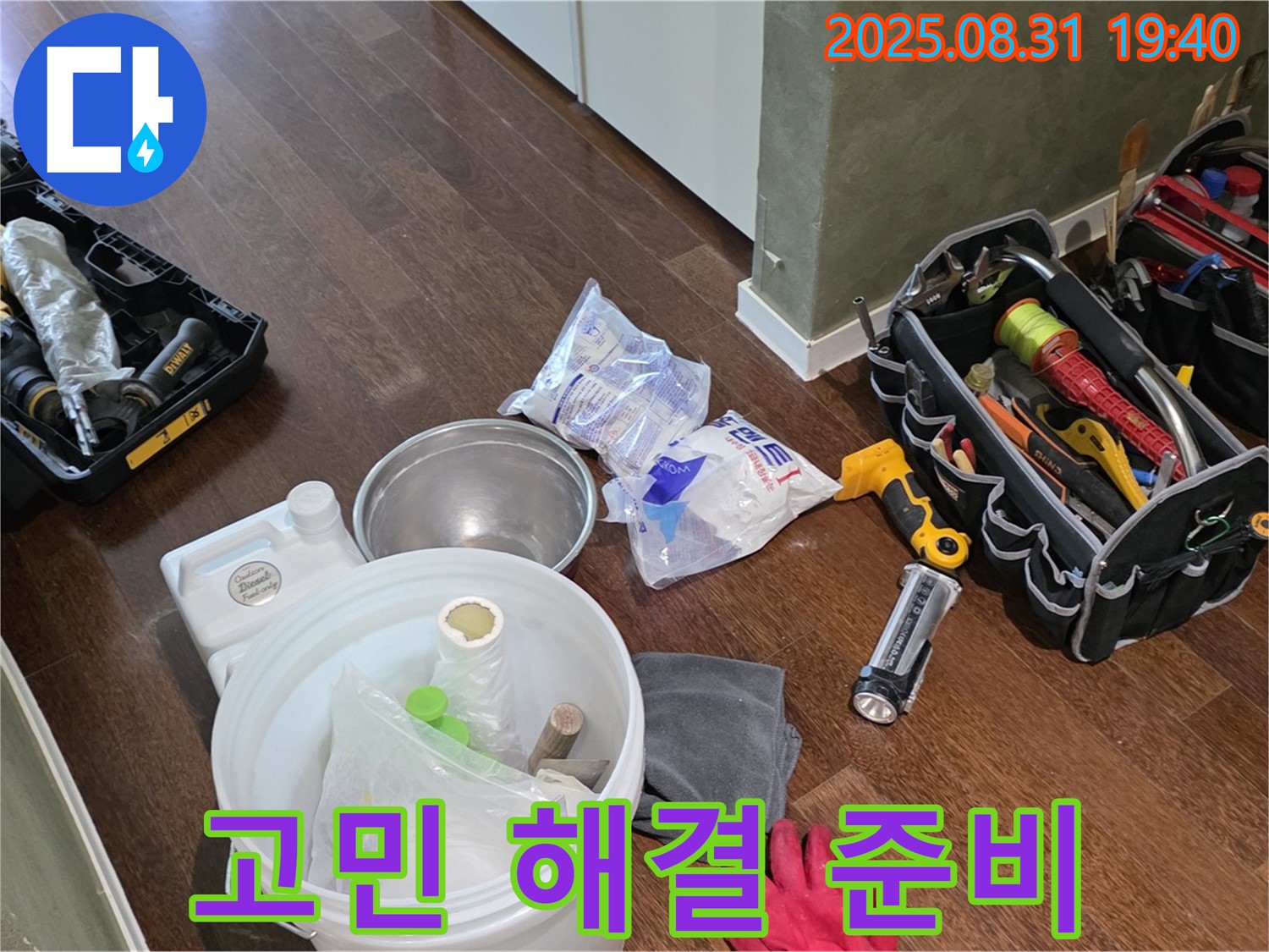 분당 산운로 누수 - 이제 더 이상 고민 마세요! 전문가가 책임지고 완벽하게 해결해 드립니다.