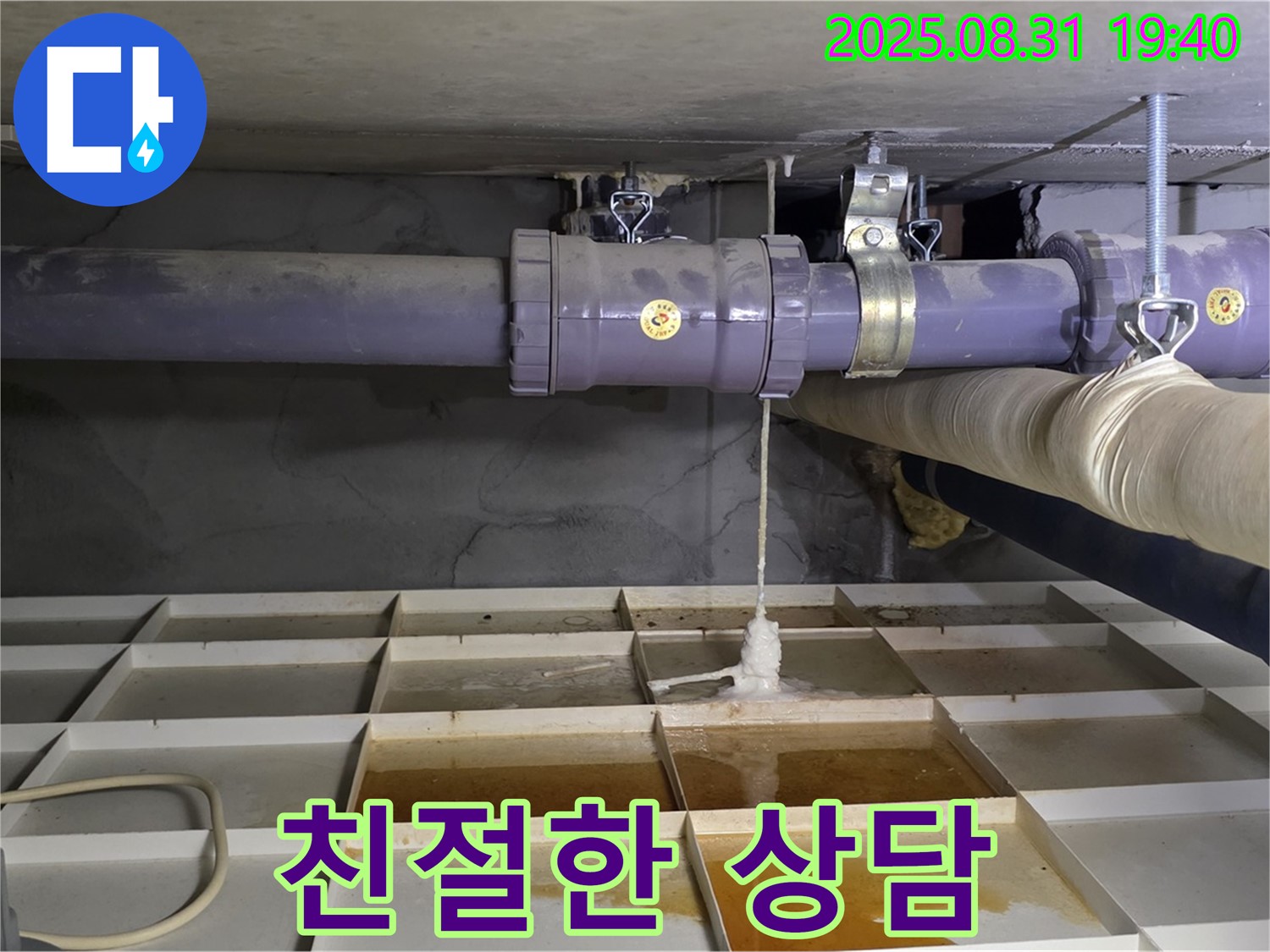 분당 산운로 누수 - 친절한 상담과 확실한 A/S 보장
