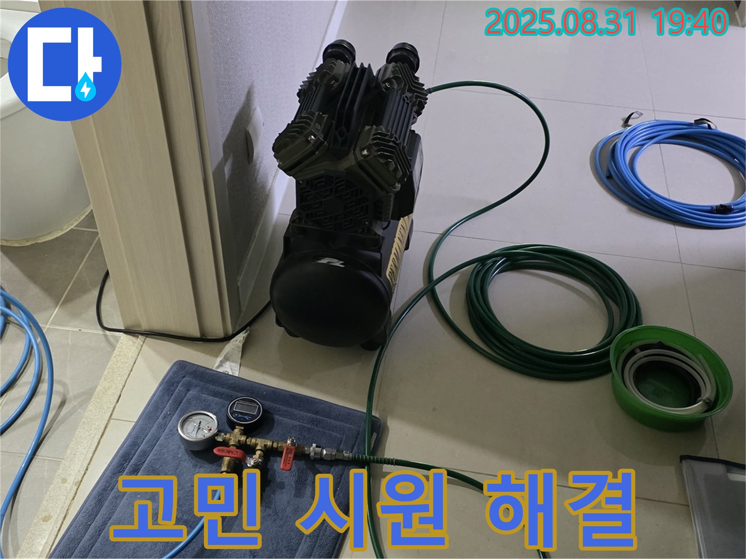 분당 산운로 누수 - 합리적 비용, 공압 테스트 해결