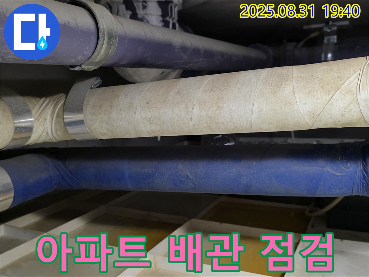 분당 산운로 누수탐지 - 오래된 아파트 배관 누수 주의! 정밀 점검으로 미리 예방하세요.