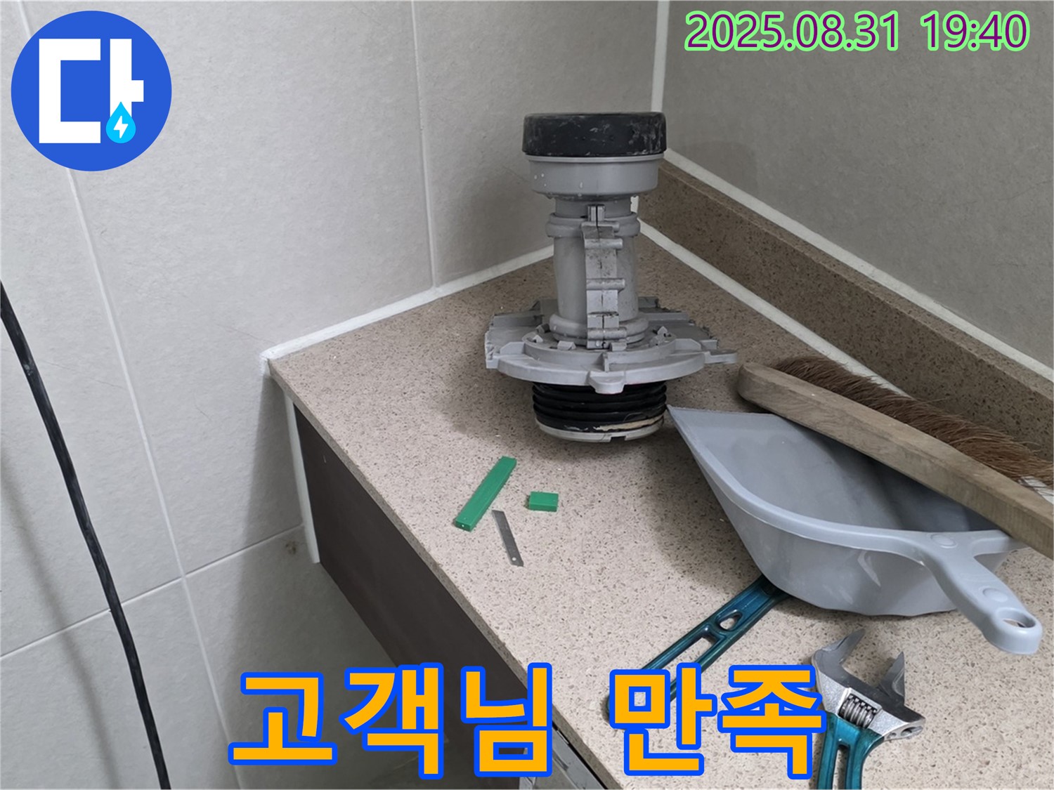 분당 산운로 변기 누수 - 고객님의 만족스러운 미소!