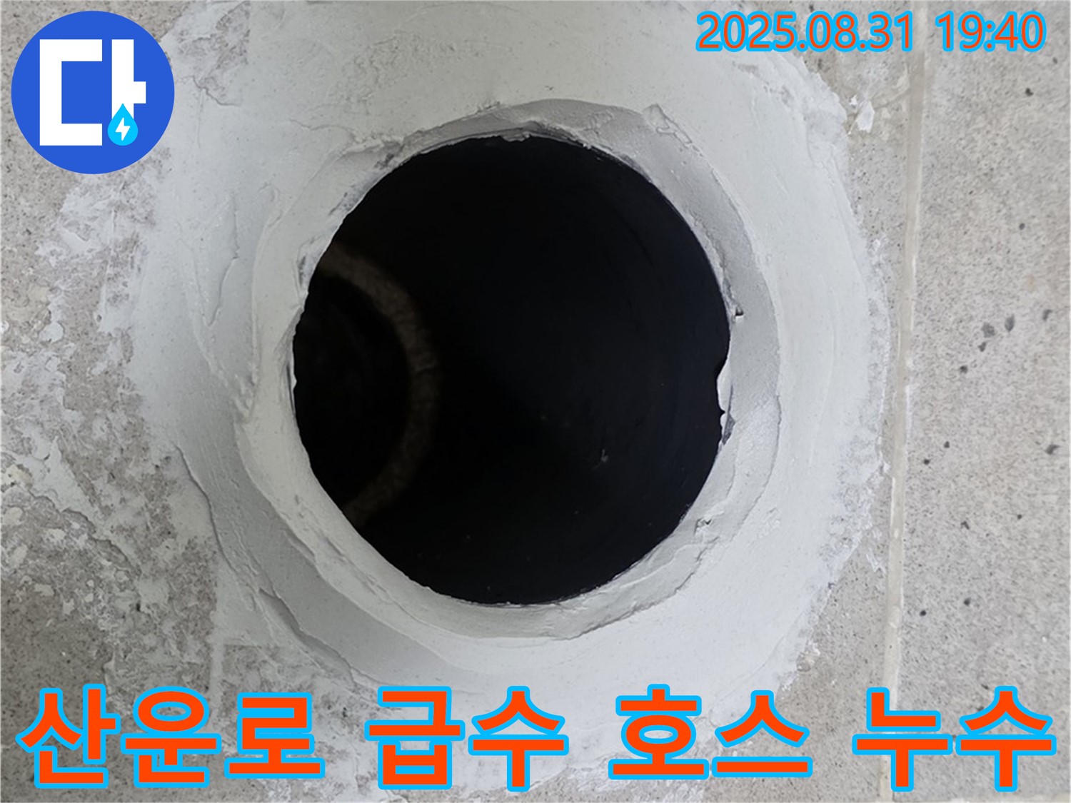 분당 산운로 세탁기 급수 호스 누수 - 연결 부위 조임으로 간단하게 누수를 해결하는 시공 과정을 담았습니다.