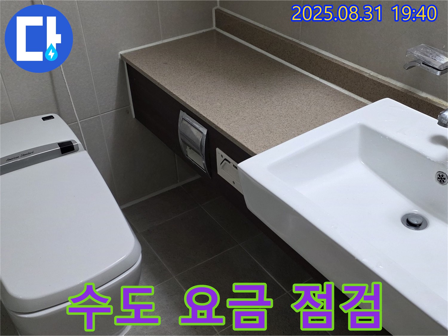 분당 산운로 수도 요금 점검 - 누수 점검으로 문제 해결