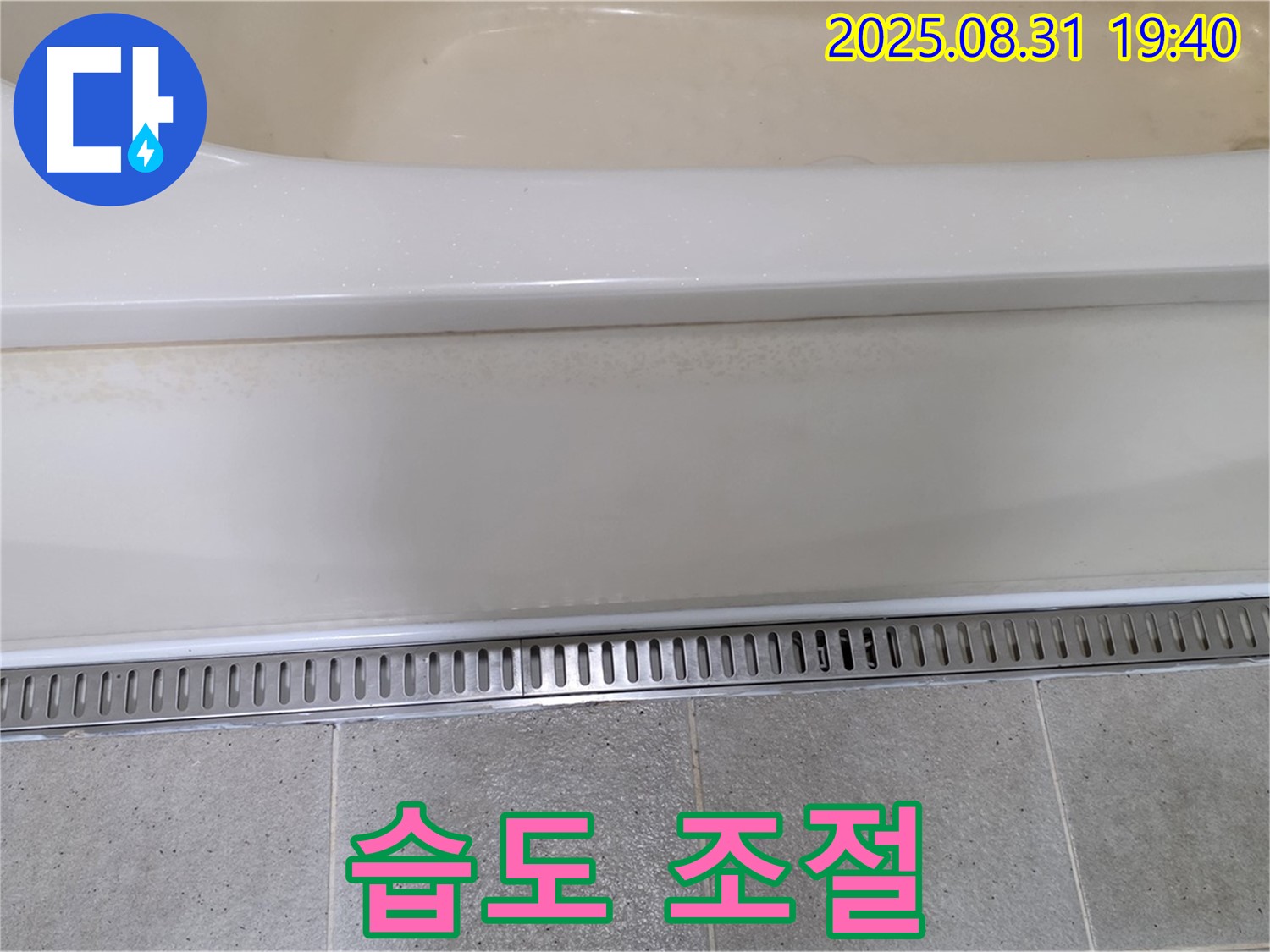 분당 산운로 욕조 트렌치 설치 - 습도 조절 기능으로 쾌적한 욕실 유지