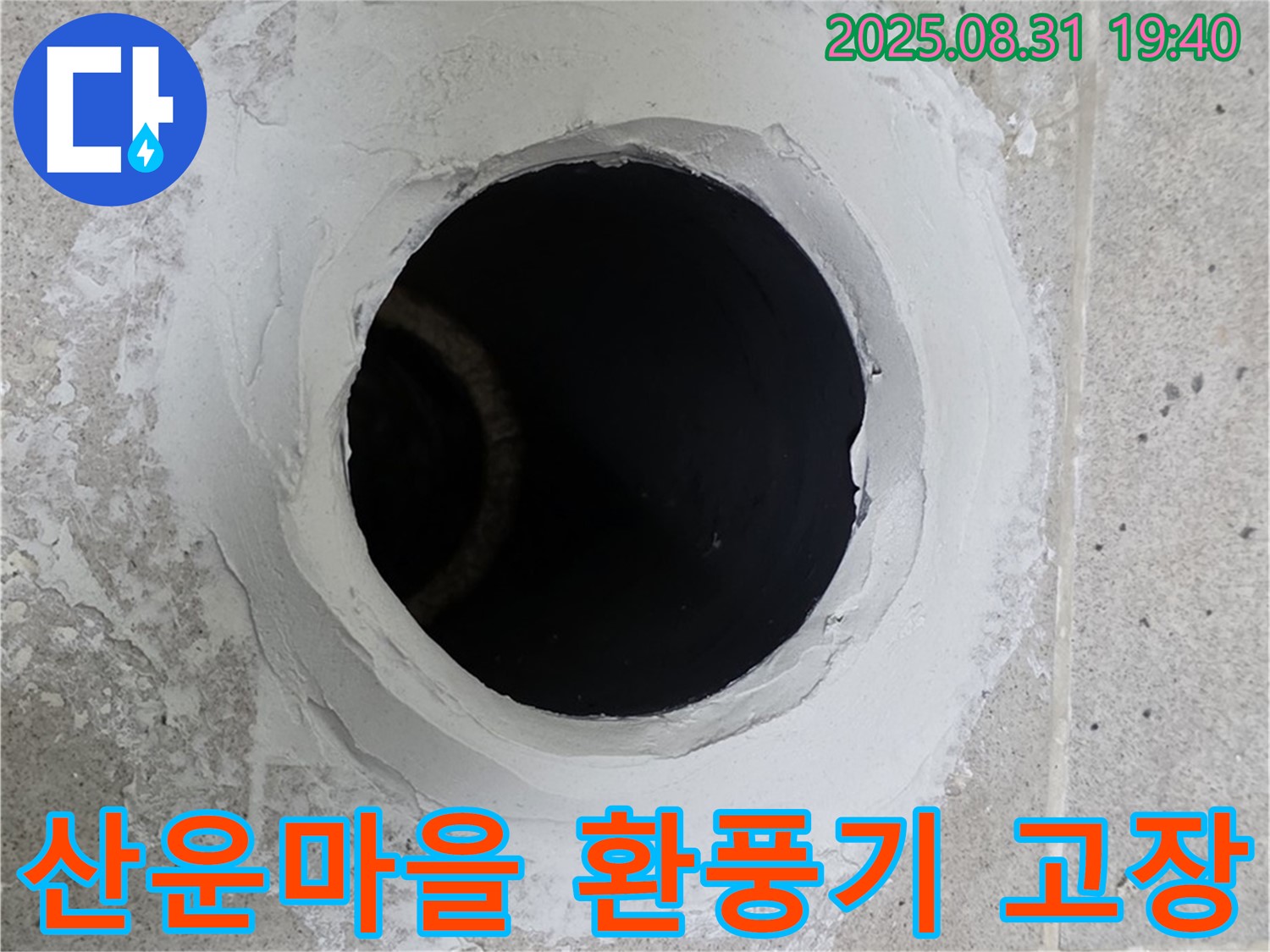 분당 산운마을 화장실 환풍기 작동 불량 - 새 환풍기로 교체하여 쾌적한 환경을 만드는 과정을 담았습니다.