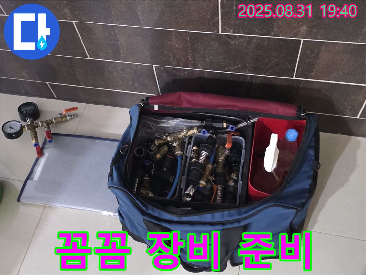 분당 운중동 누수 - 꼼꼼한 장비 점검으로 완벽한 해결을 약속드립니다!