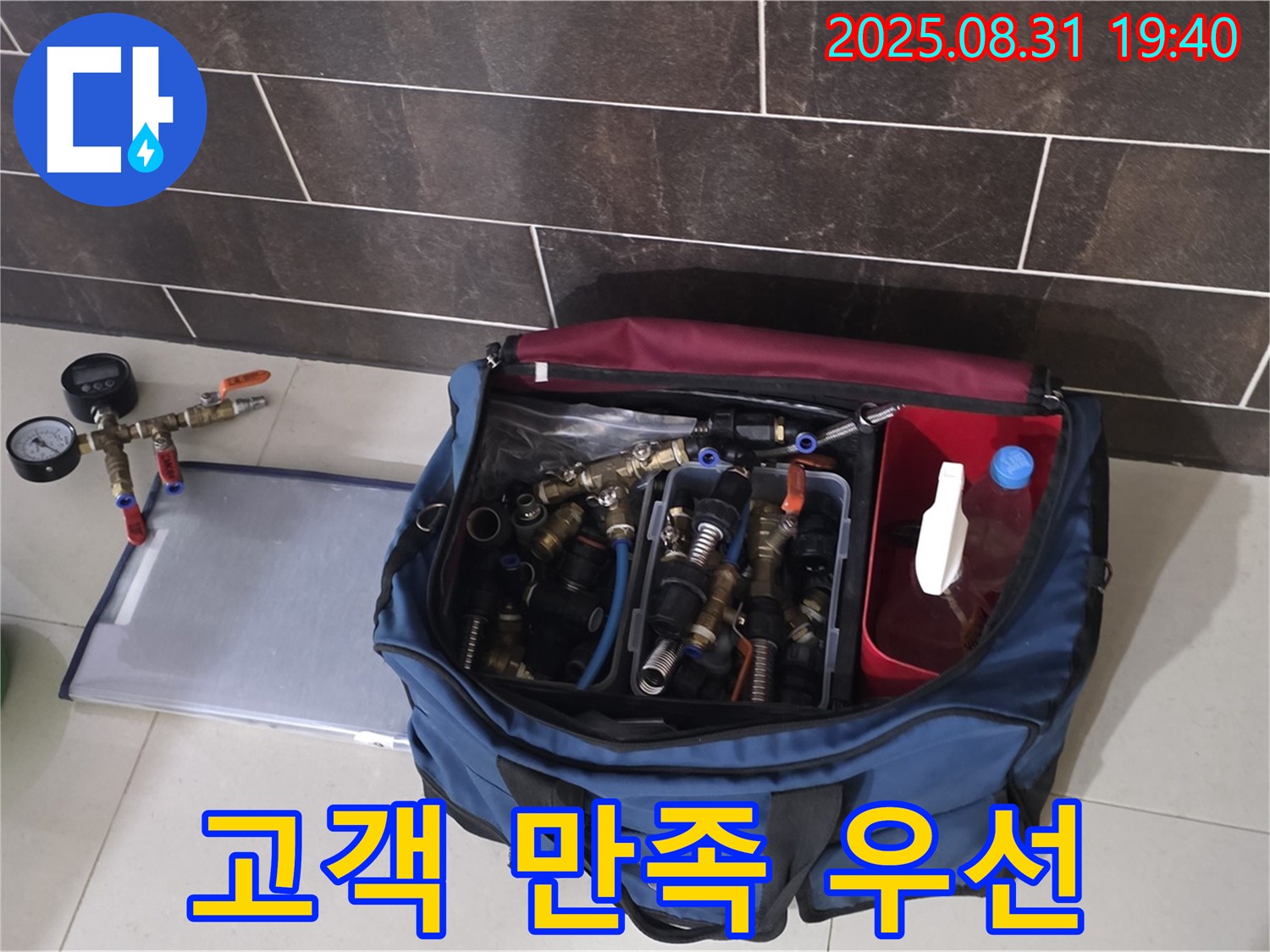 분당 정자동 누수 - 고객 만족을 최우선으로 생각하며 누수 문제를 해결합니다.