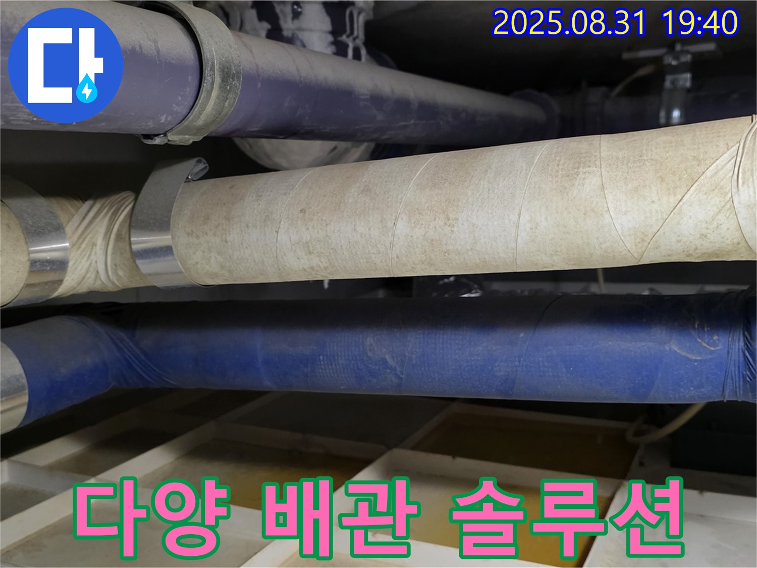 분당 정자동 누수 - 다양한 종류의 배관, 누수 문제 완벽 해결! 고객 맞춤 솔루션을 제공합니다.