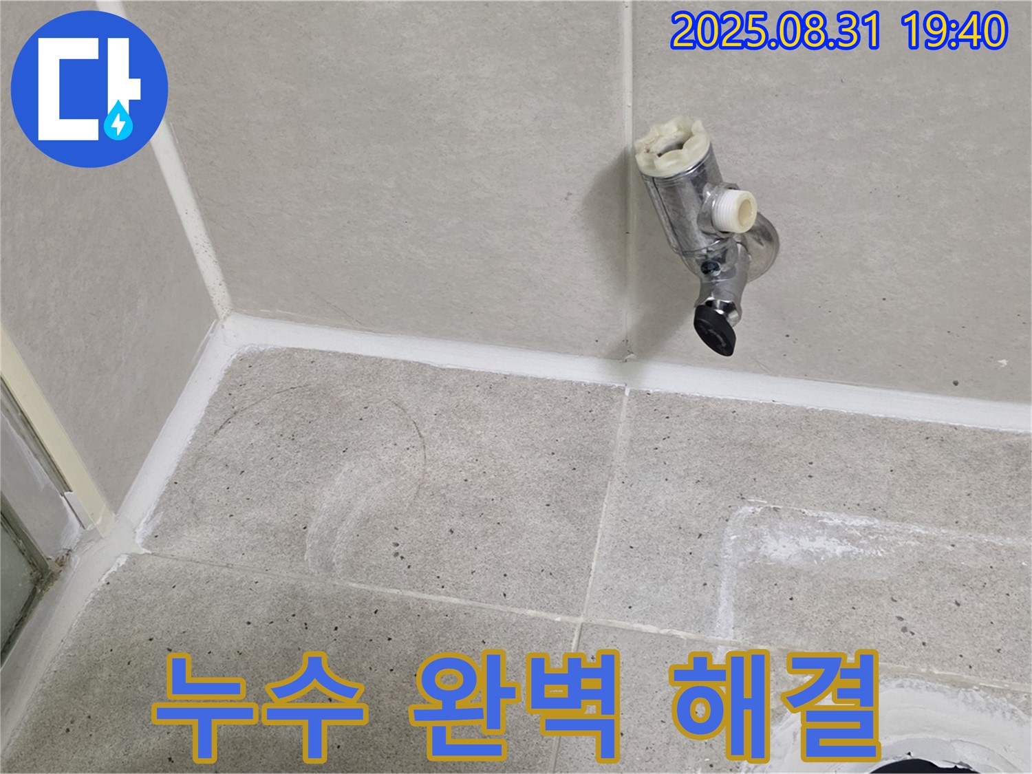 분당 정자동 누수 - 욕실 수도꼭지 문제를 완벽하게 해결하여 고객님의 걱정을 덜어드립니다.