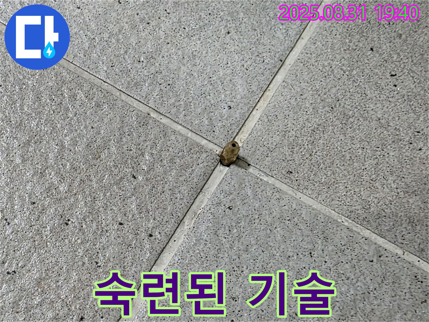 분당구 산운동 누수 - 숙련된 기술로 타일 누수를 완벽하게 해결합니다.