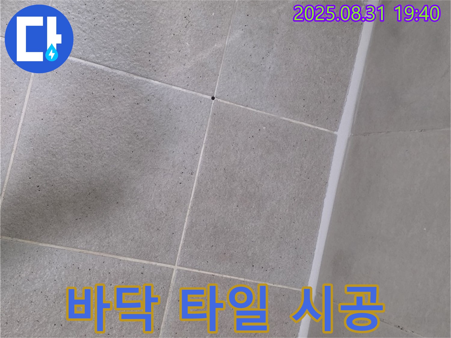 분당구 산운동 욕실 - 바닥 타일 틈새 실리콘 시공으로 누수 해결