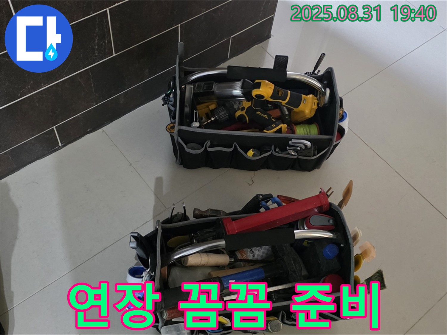 분당구 산운로 121 누수 - 전문가의 누수 해결 연장 꼼꼼 준비