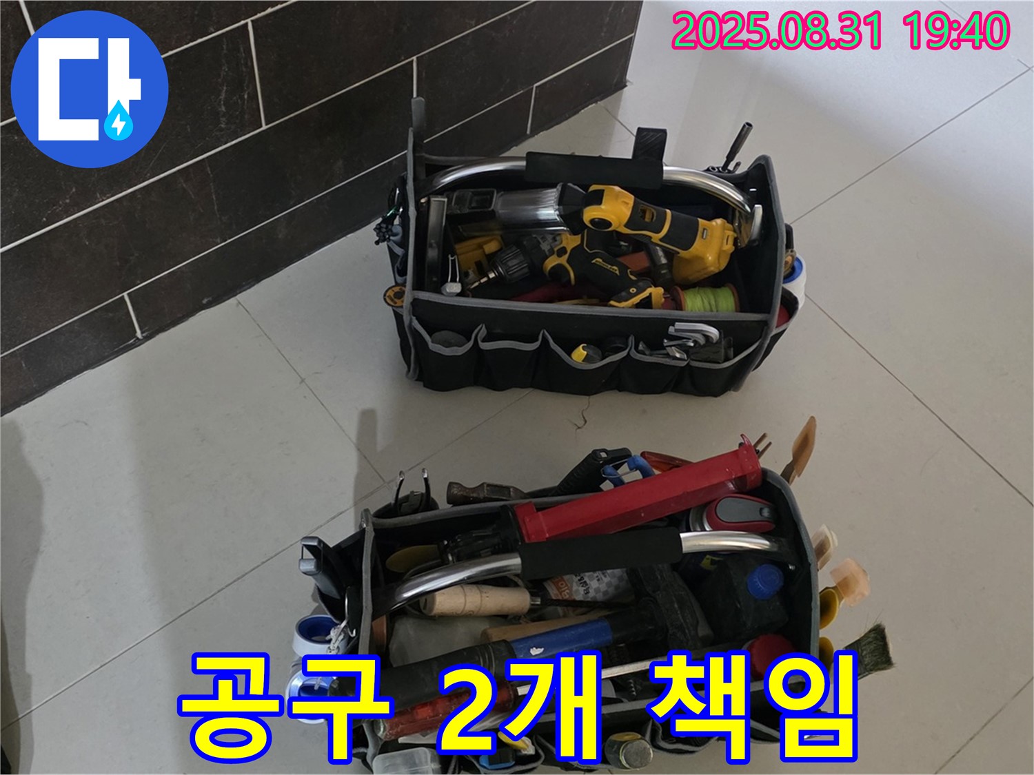 분당구 산운로 누수 - 전문가의 공구 2개로 완벽하게 책임지겠습니다!