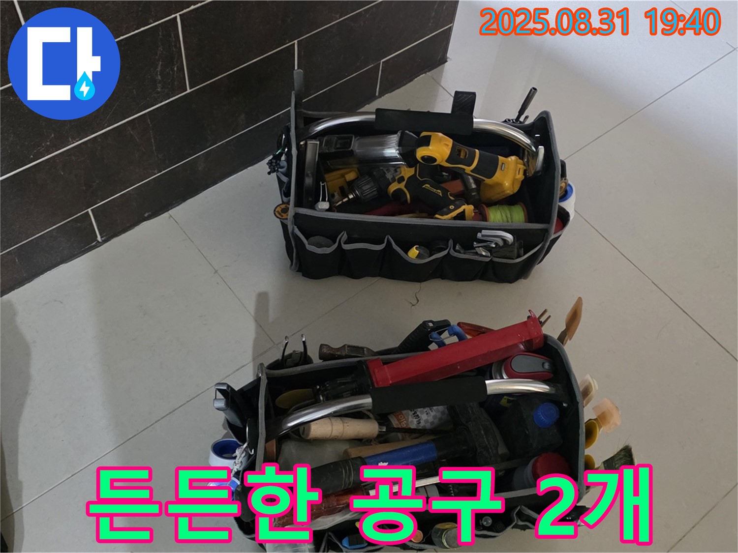 분당구 산운로 누수 - 전문가의 든든한 공구 2개 준비 완료!