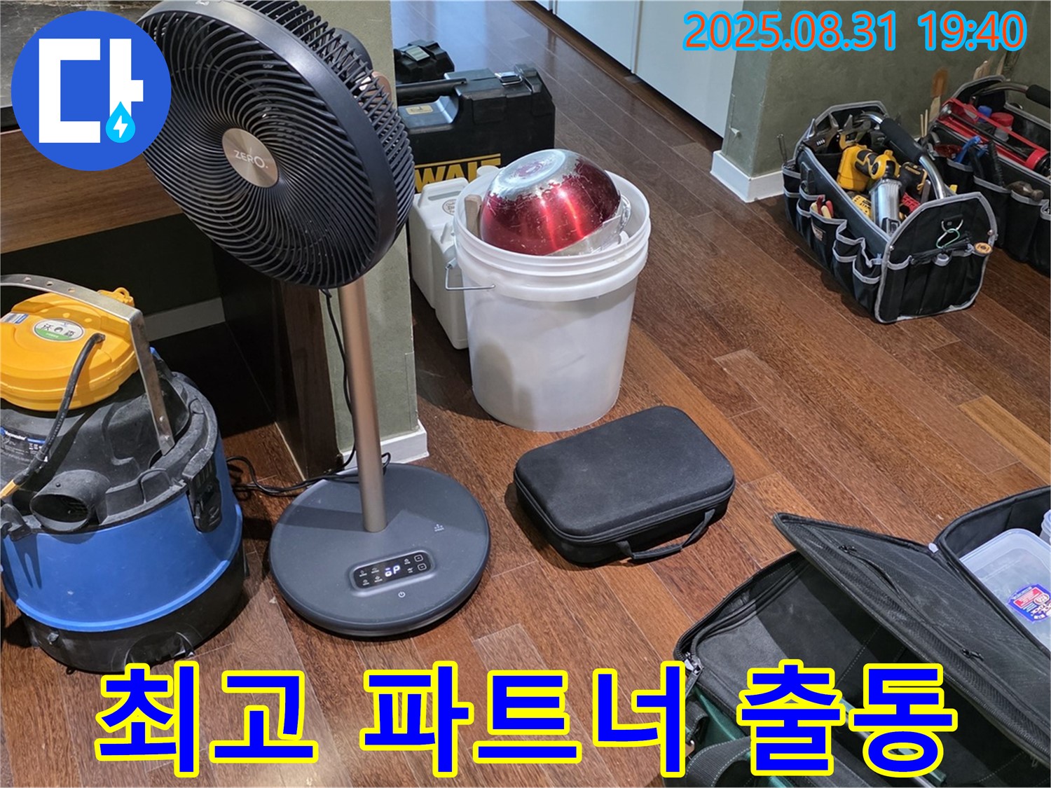 분당구 정자동 누수 해결을 위한 최고의 파트너 - 장비 총출동 준비 완료!