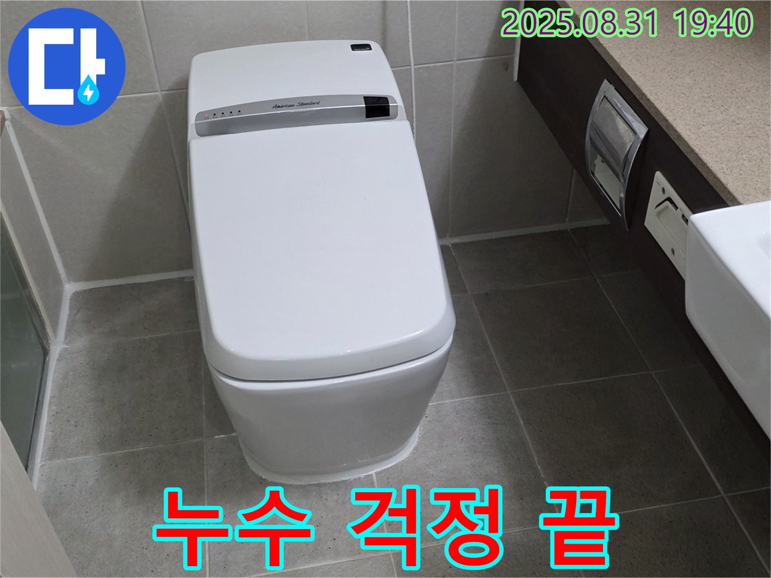 산운동 변기 누수 - 누수 해결 전문가
