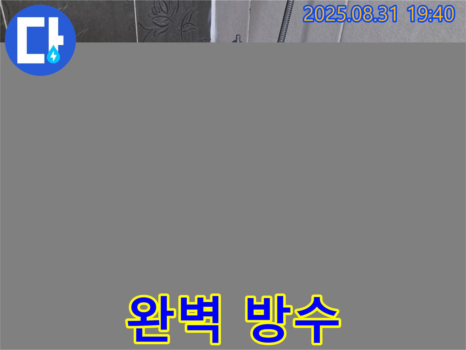 산운동 욕조 실리콘 완벽 방수 - 쾌적한 욕실