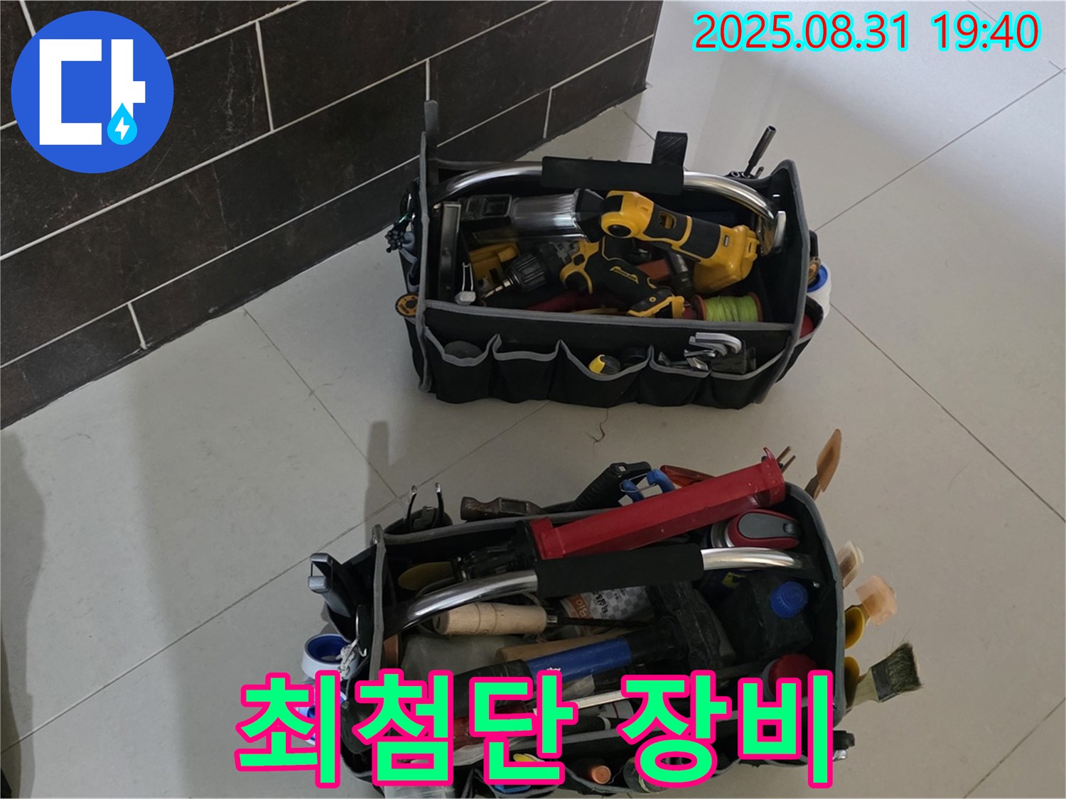 산운로 121번길 누수 - 누수 해결은 장비빨! 최첨단 장비 공개