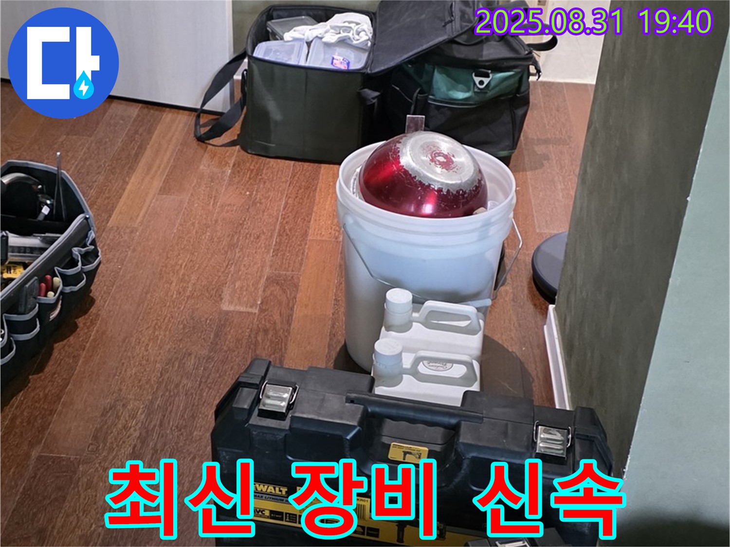 산운로 누수 - 최신 장비로 신속하고 정확하게 - 분당 누수 해결