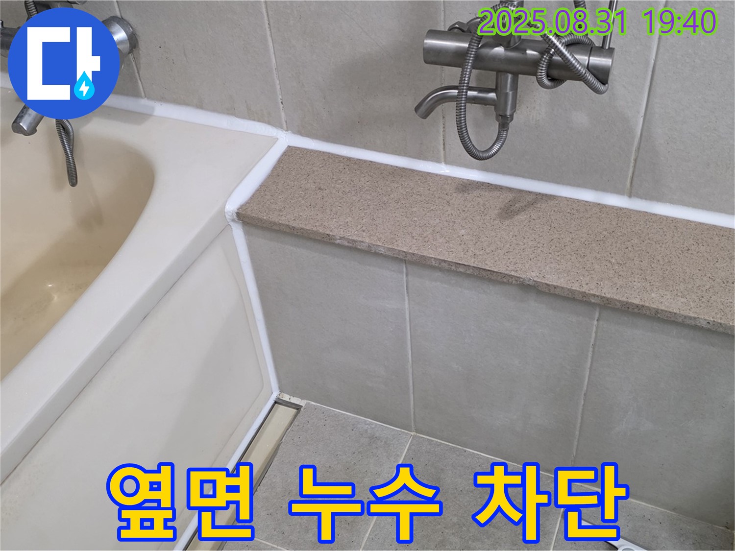 산운로 욕조 - 옆면 실리콘 마감으로 완벽한 누수 차단!