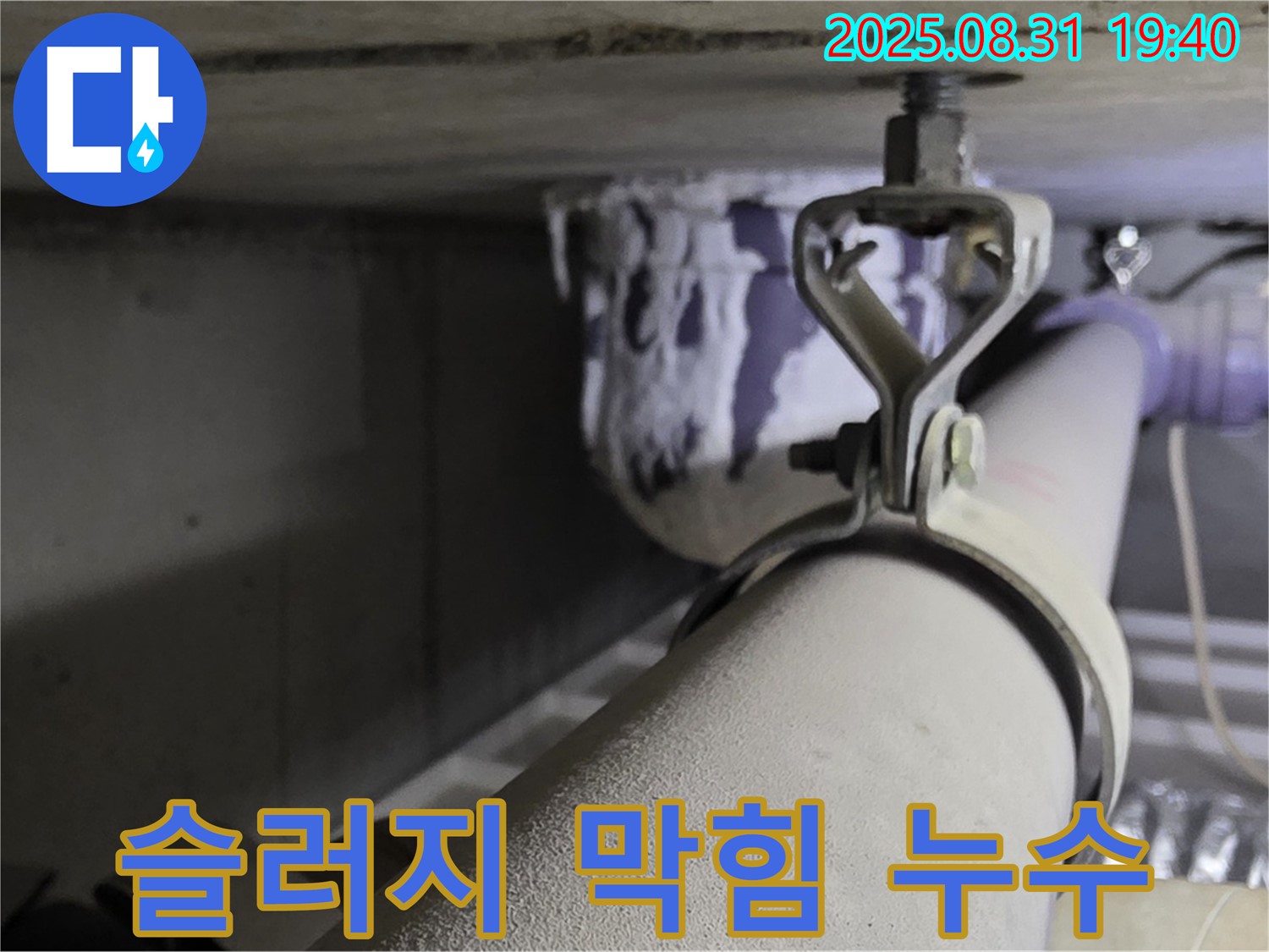 석운동 배관 - 슬러지 축적 - 배관 청소 작업