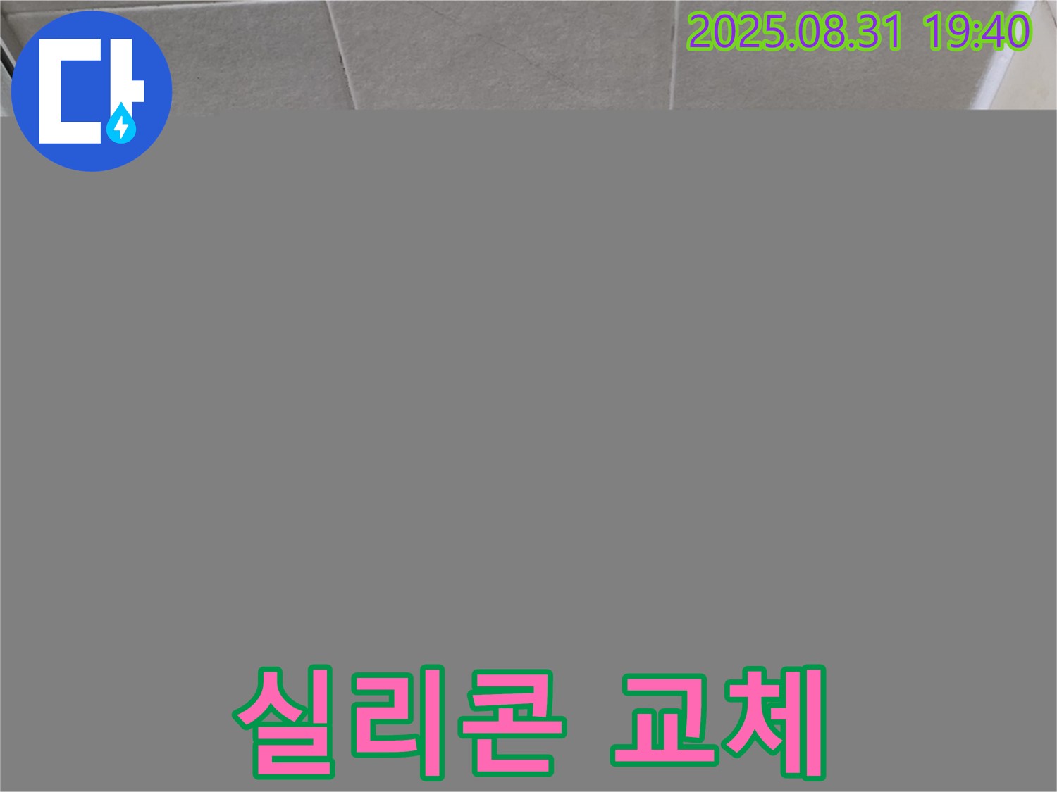 성남 분당 산운로 욕실 실리콘 - 오래된 실리콘, 이제 깨끗하게 교체하고 누수 걱정 없이 쾌적한 욕실을 만드세요.
