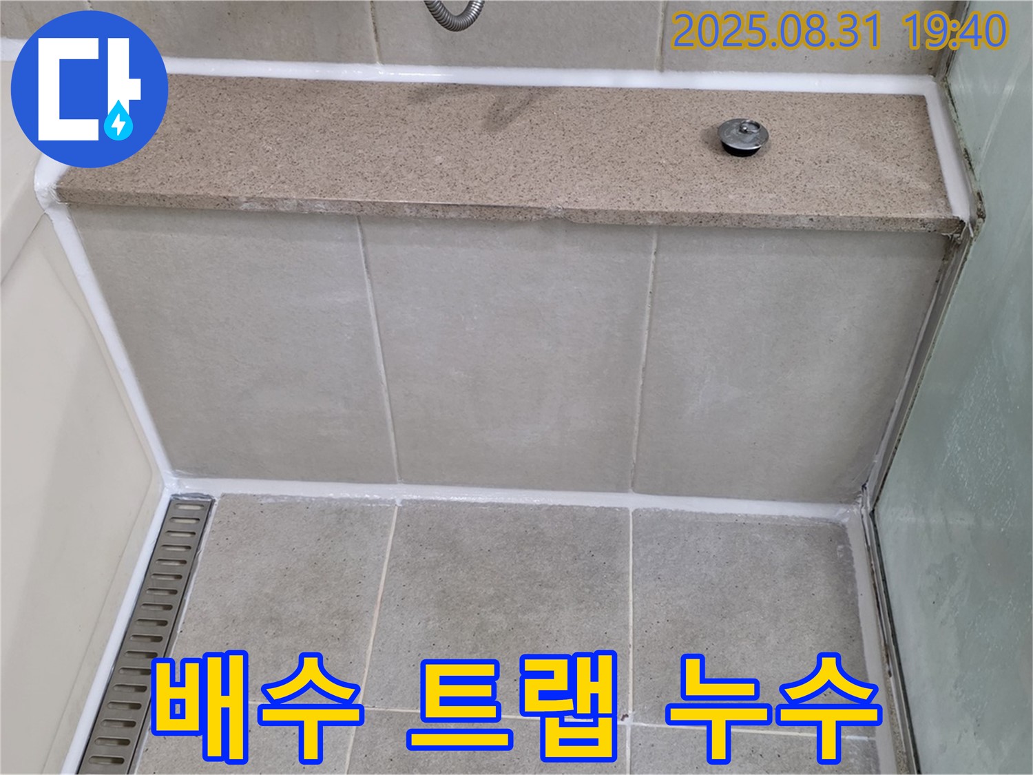 세면대 배수 트랩 - 낡은 트랩 교체로 누수 해결!