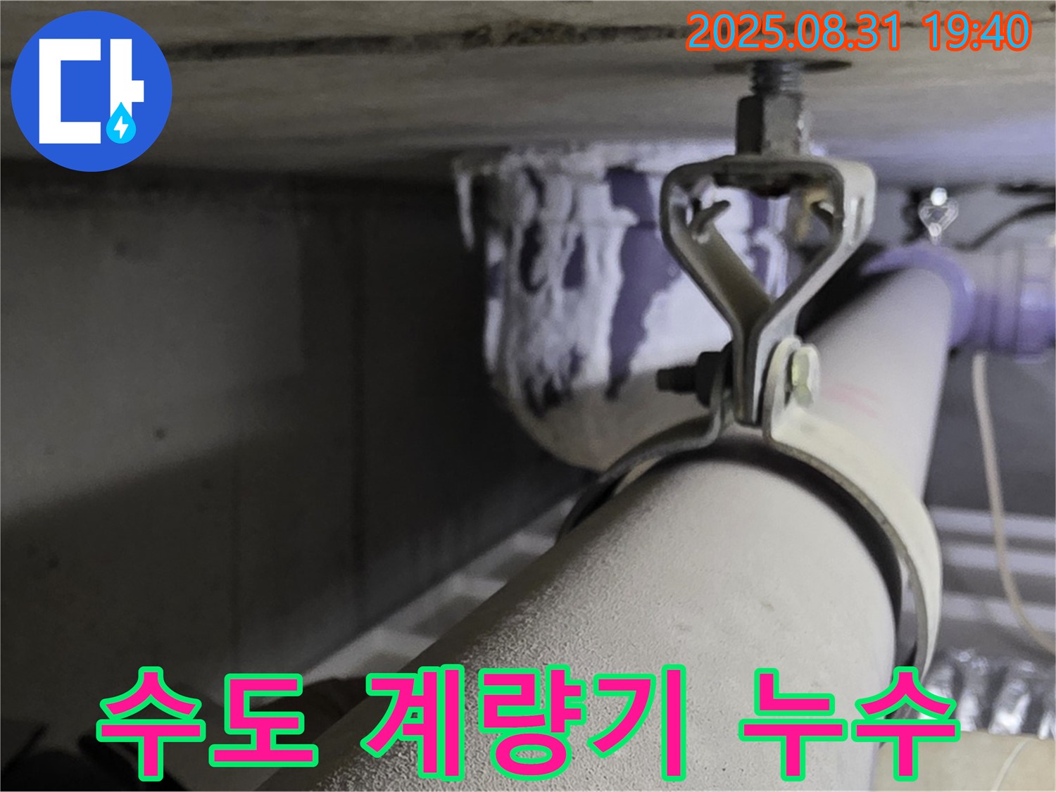 수도 계량기 연결 부위 누수 - 부식된 부품 교체 - 수도 요금 절약