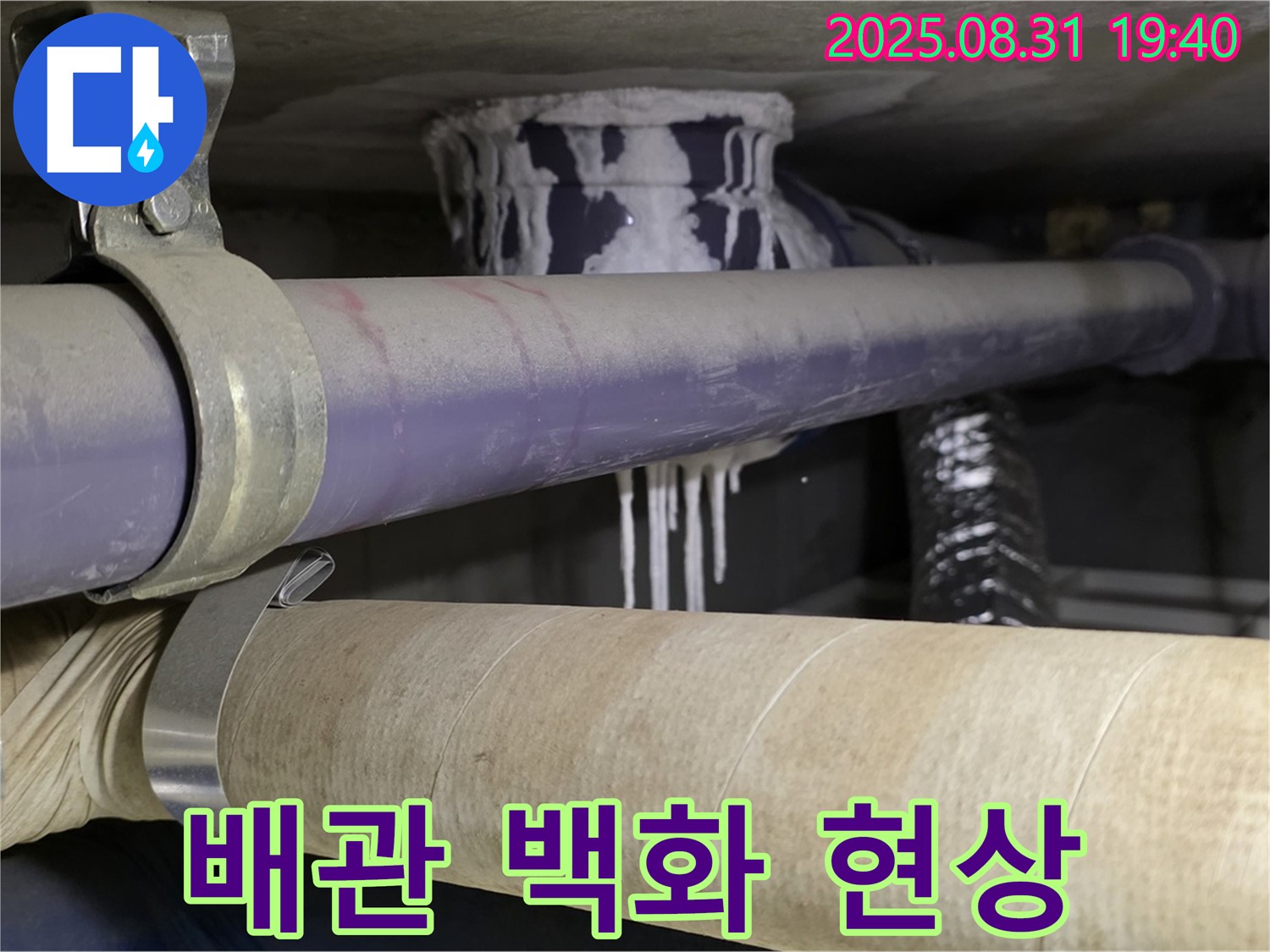 오래된 배관 표면에 하얀 가루가 덮여있는 모습 - 분당 누수 전문가와 상담하세요.
