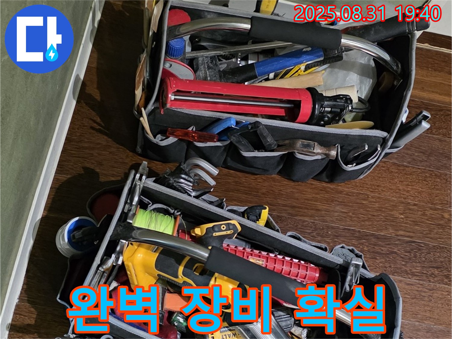 완벽한 장비로 누수 문제 확실하게 끝 - 고객님의 만족을 최우선으로 생각합니다!