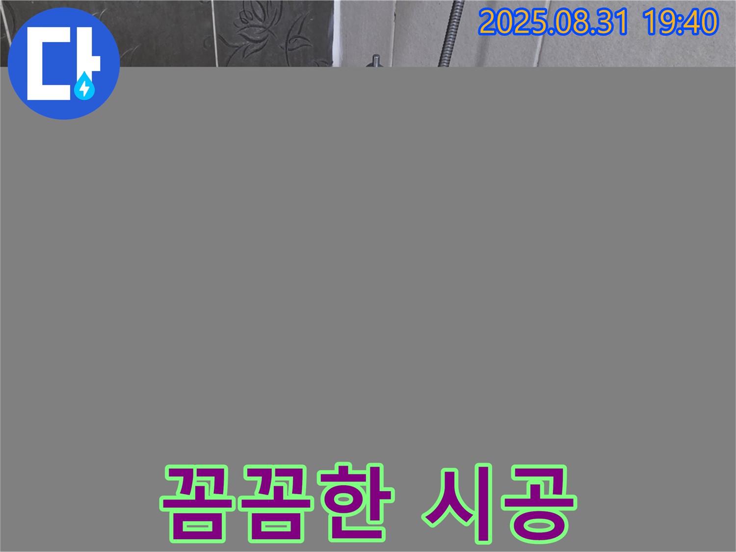 욕조 타일 꼼꼼 시공 - 산운동 욕조 타일 누수 해결을 위한 꼼꼼한 시공 과정