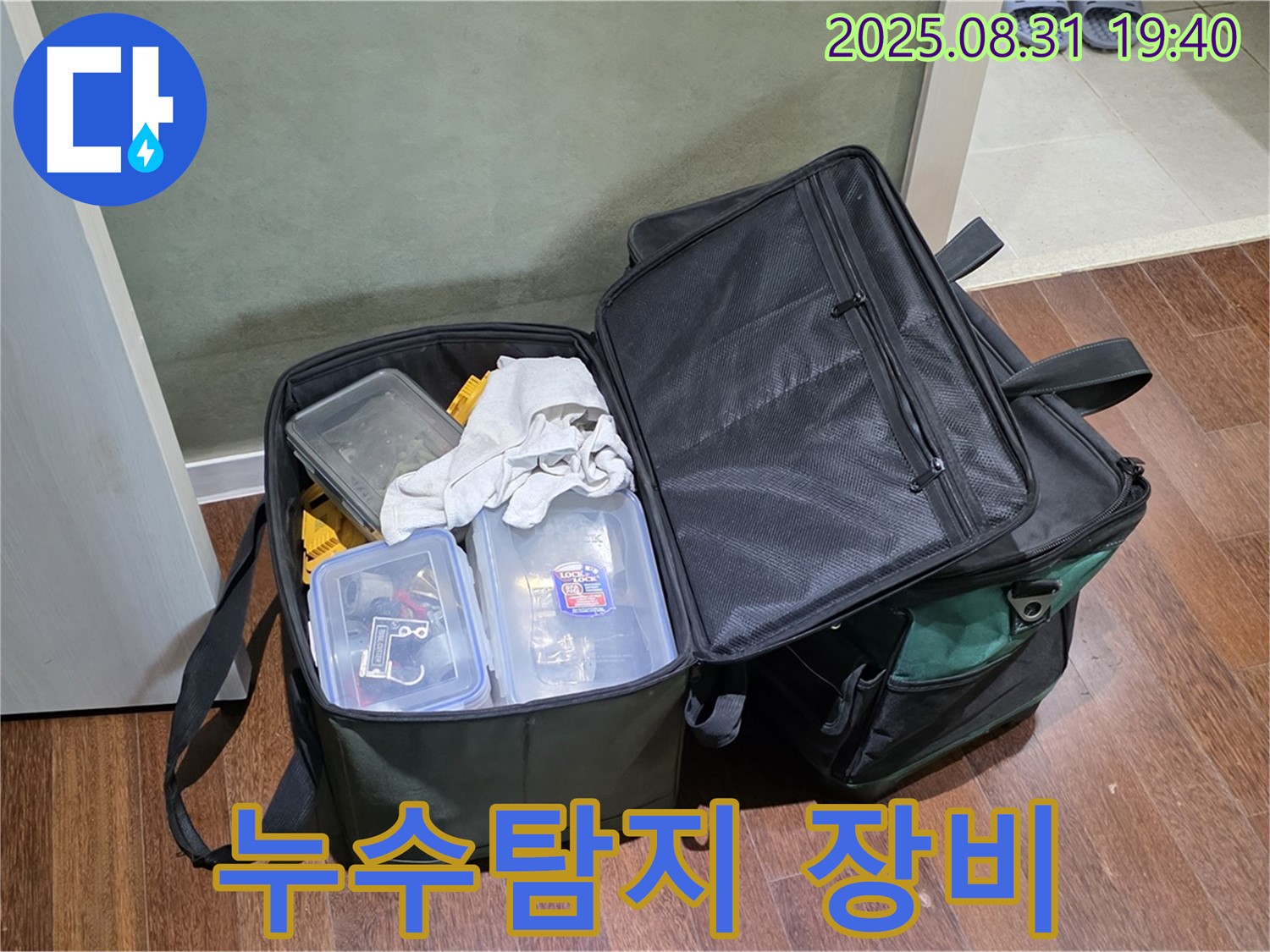 정자1동 누수 해결을 위한 완벽 시공 - 꼼꼼한 시공으로 누수 걱정 없이!