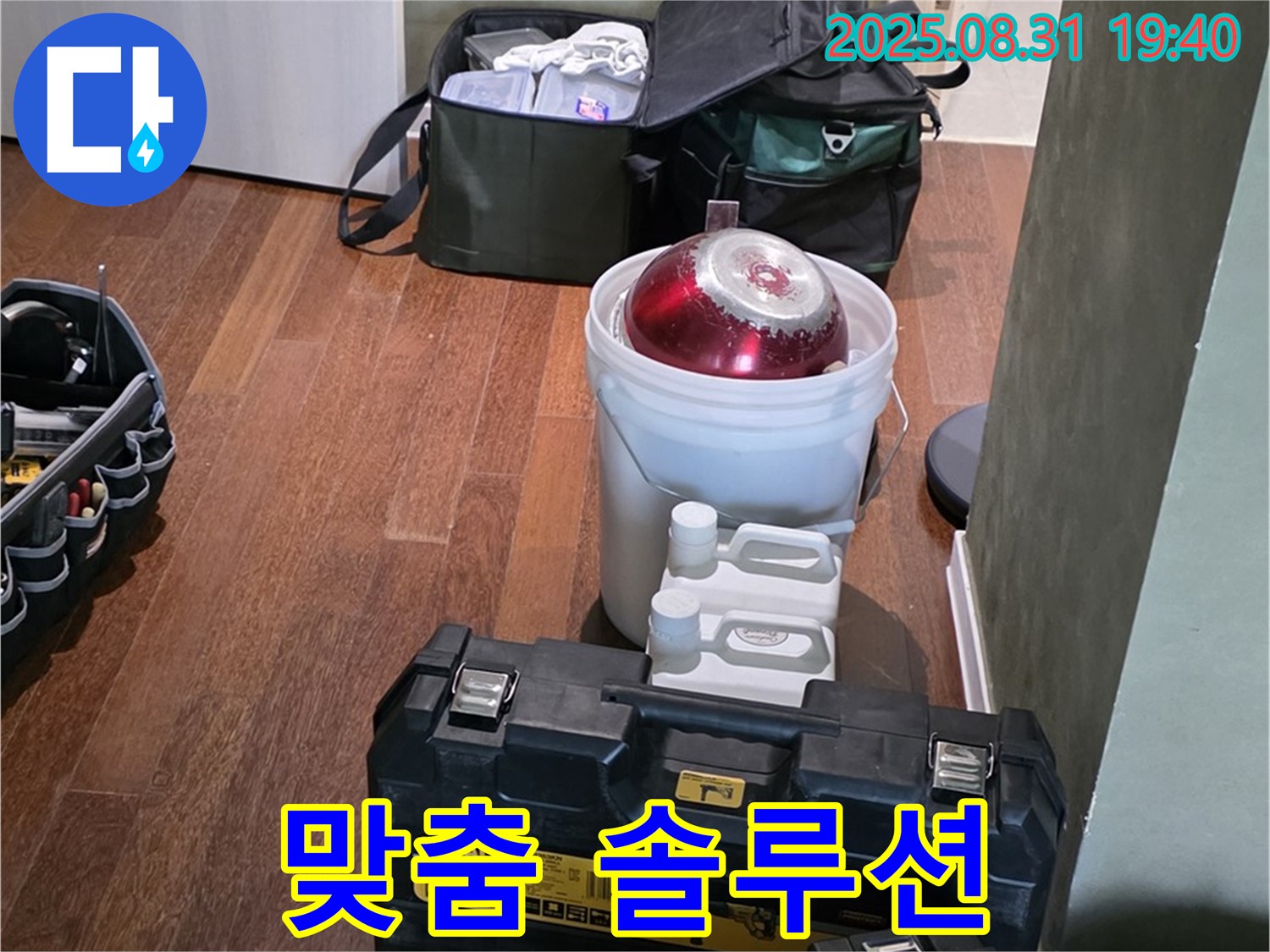 정자동 누수 - 고객 맞춤 누수 솔루션 제공 - 분당 누수 전문가