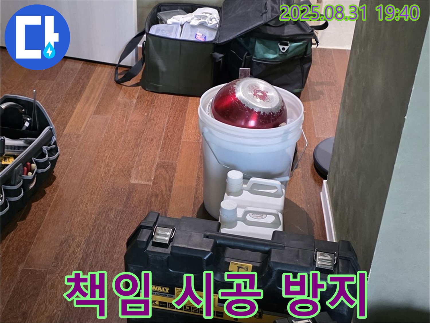 정자동 누수 - 책임감 있는 시공으로 누수 재발 방지 - 분당 누수 전문가