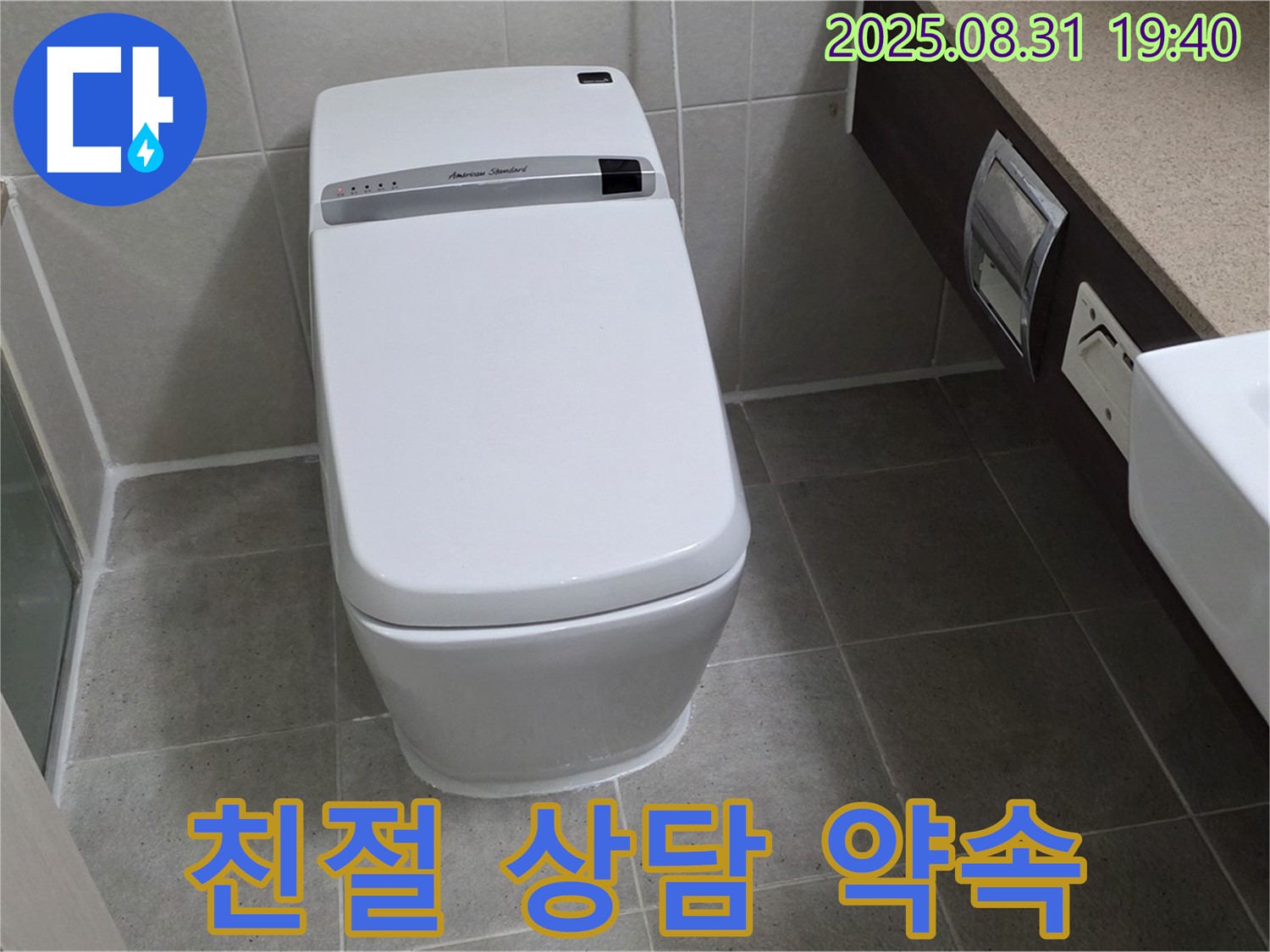 정자동 변기 - 친절 상담 제공