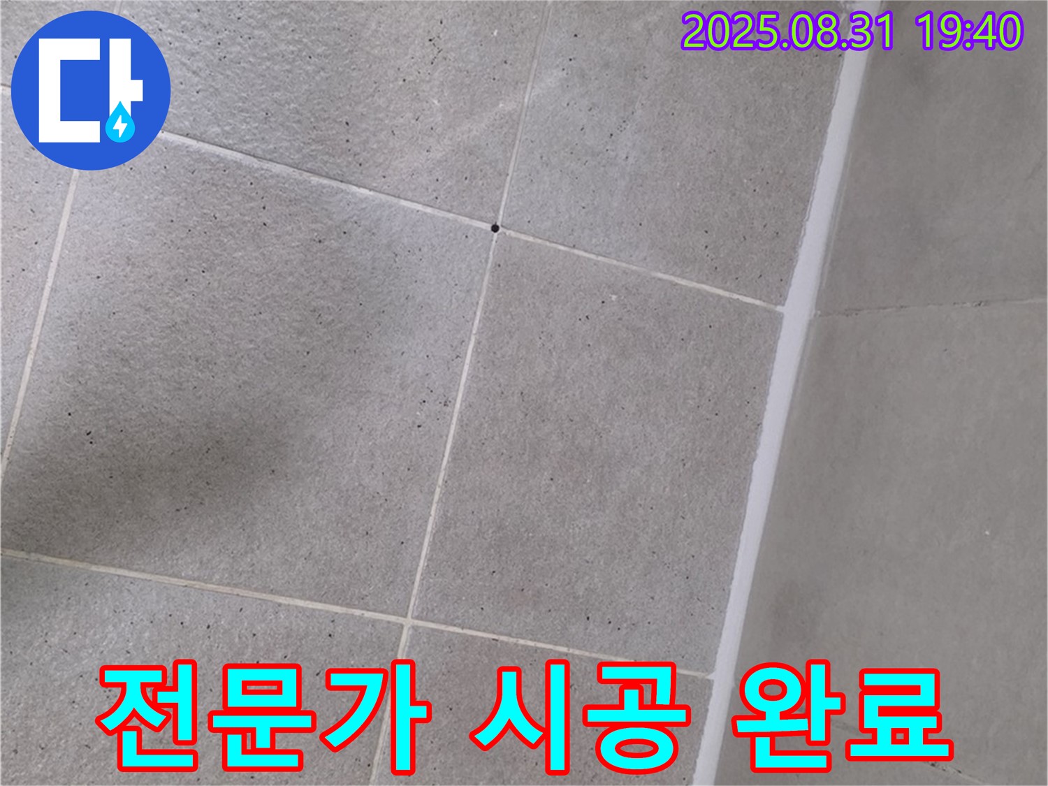 정자동 욕실 - 샤워부스 실리콘 시공, 완벽한 전문가의 손길로 깔끔하게!