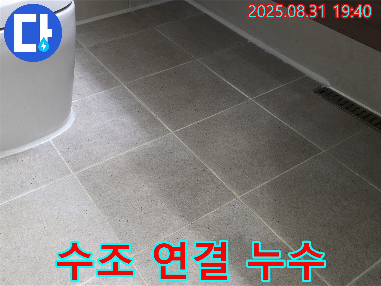 좌변기 수조 연결 누수 - 부품 교체로 간단 해결!