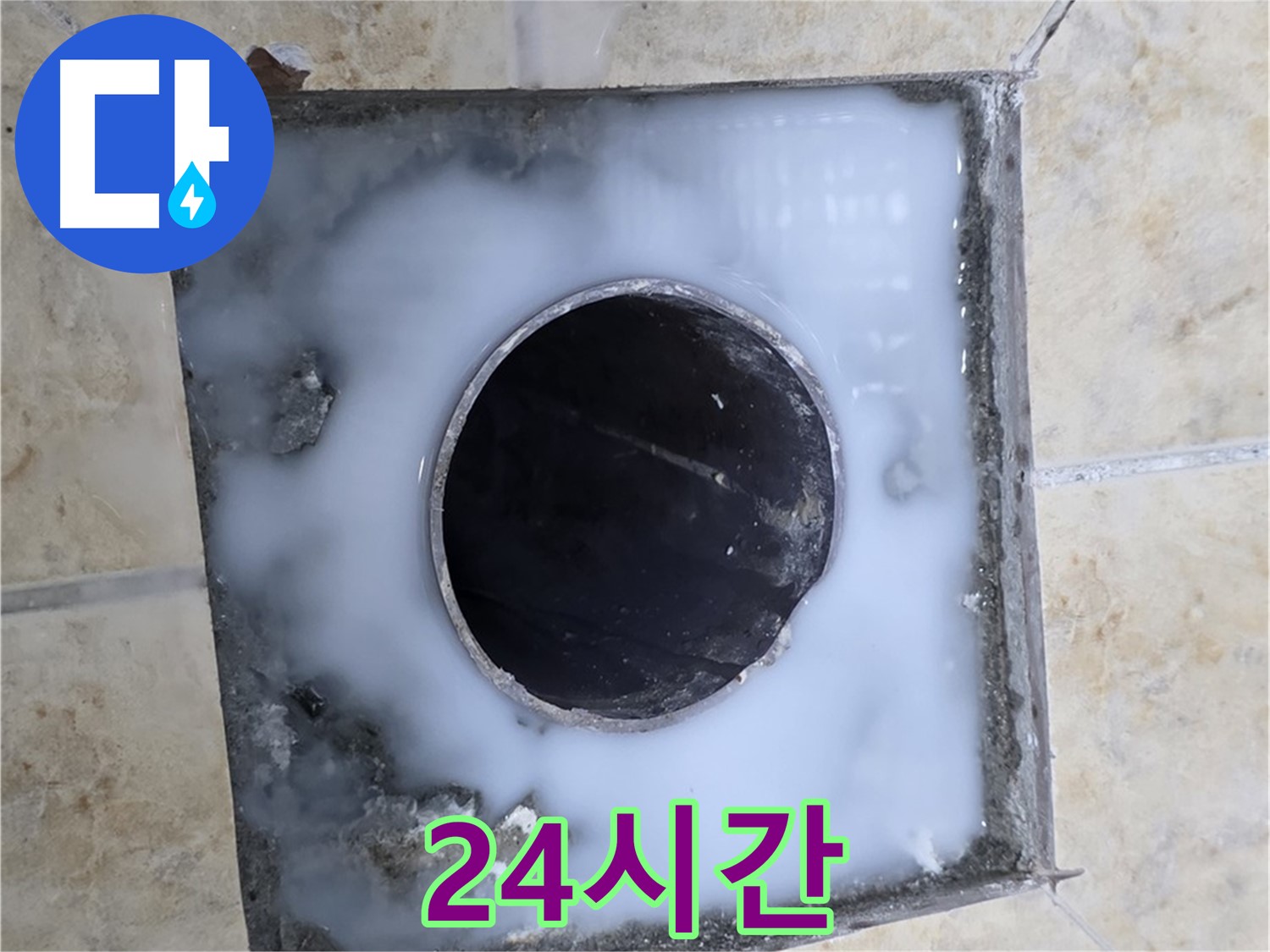 24시간 누수 - 묵동 누수, 언제든지 연락 주세요!