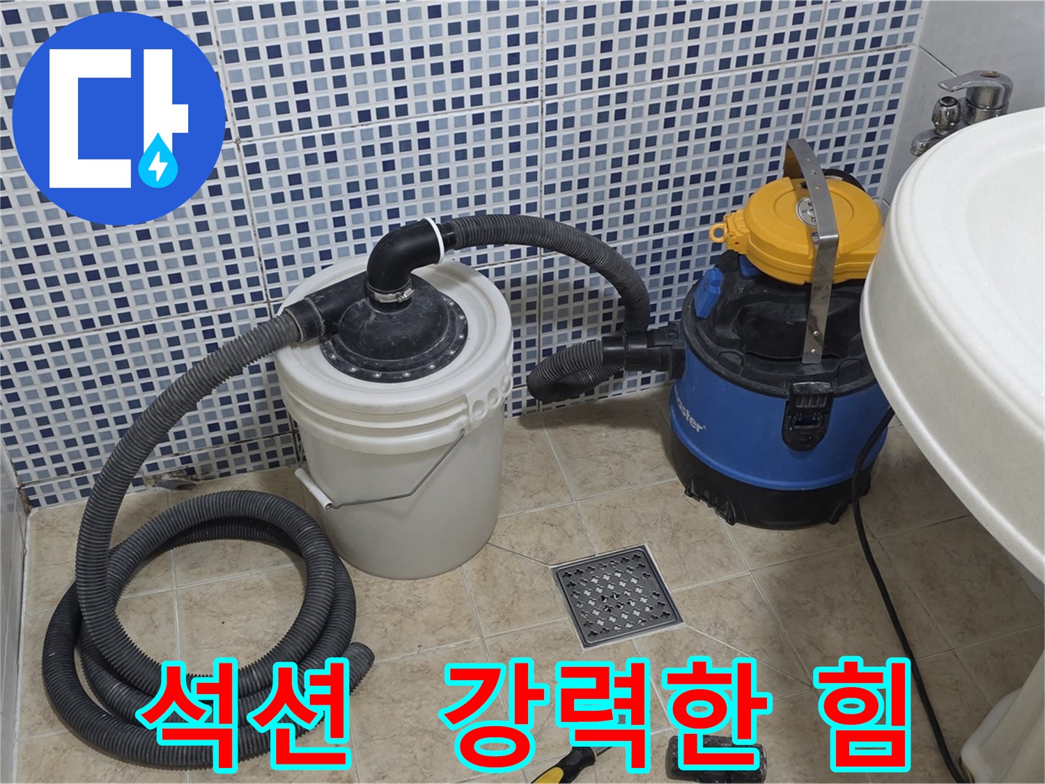 강력한 힘 - 석션 장비의 흡입력