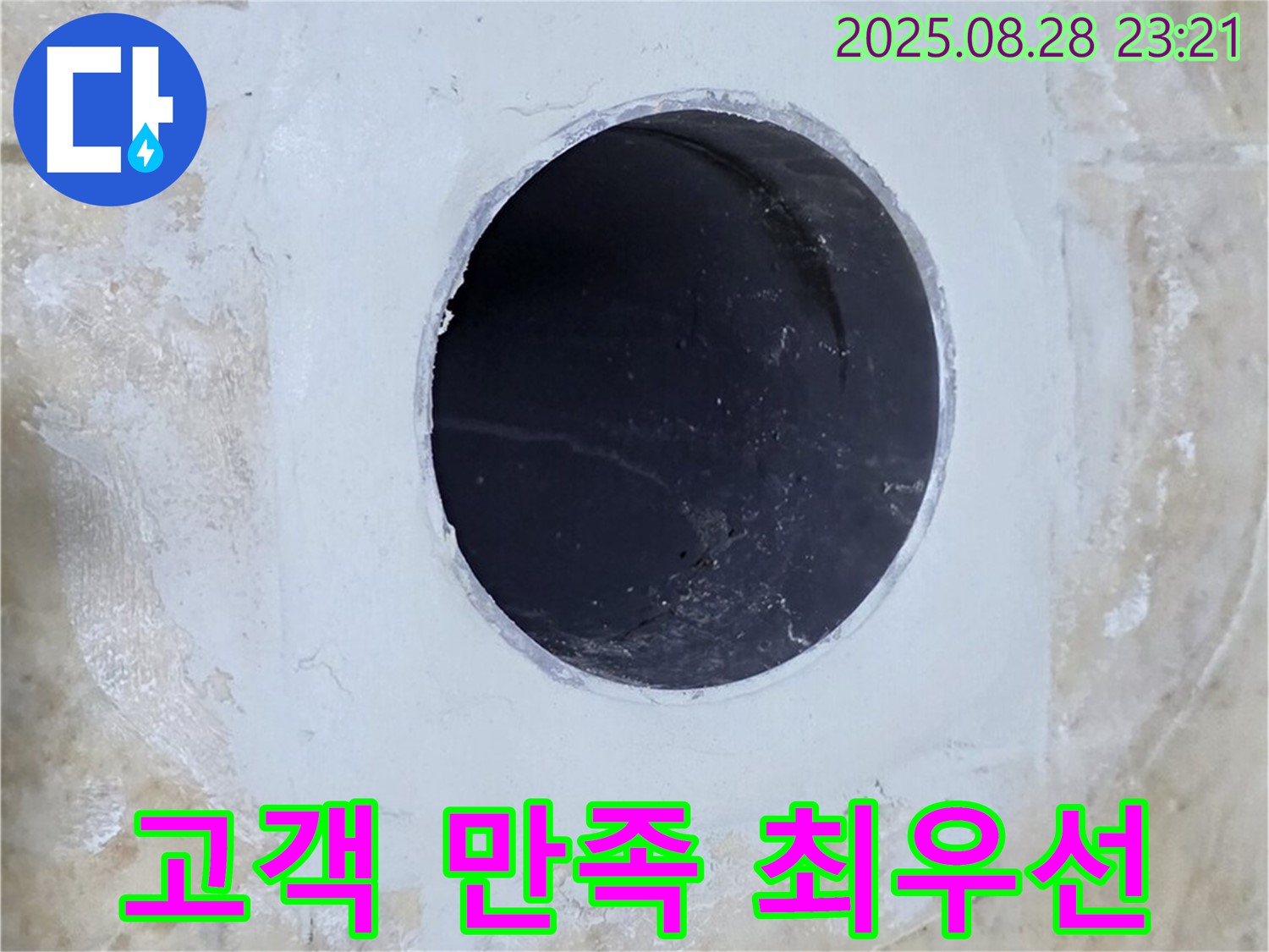 고객 만족을 최우선으로 생각하는 누수 전문 업체