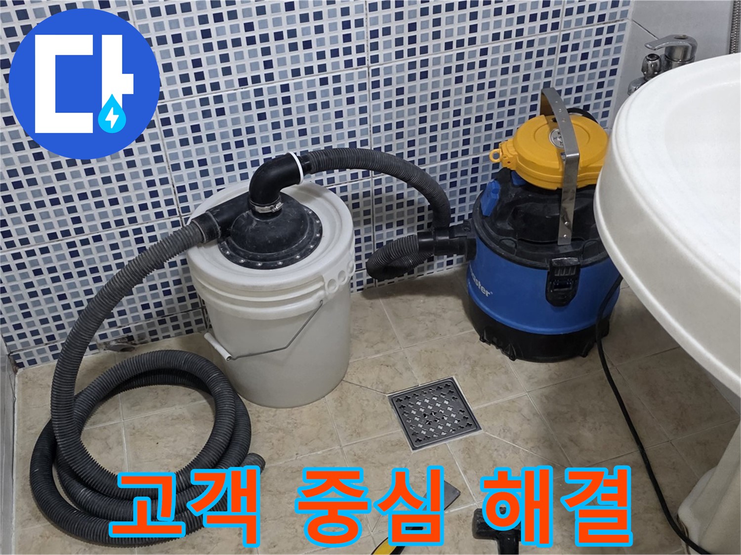 고객 중심 맞춤 누수 해결 - 고객님의 상황에 맞는 최적의 누수 해결 방안을 제공하는 고객 중심 맞춤 누수 해결 서비스를 제공합니다.