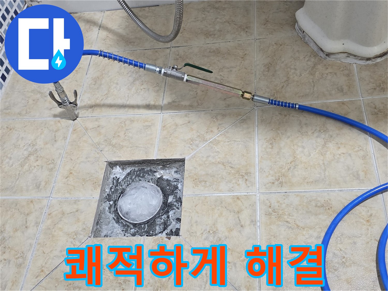 고압세척 - 욕실 하수구 쾌적하게 해결